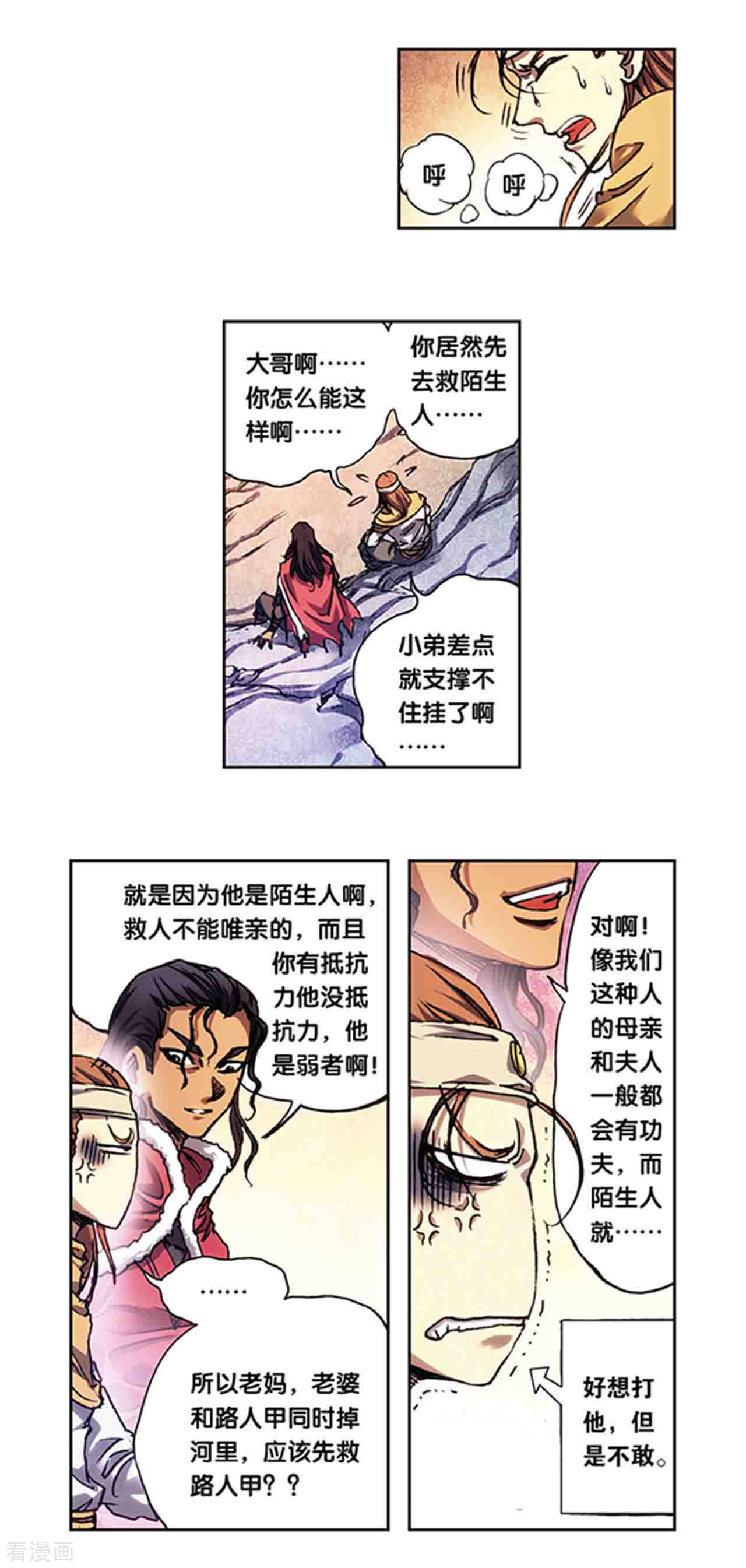 星海镖师219话1