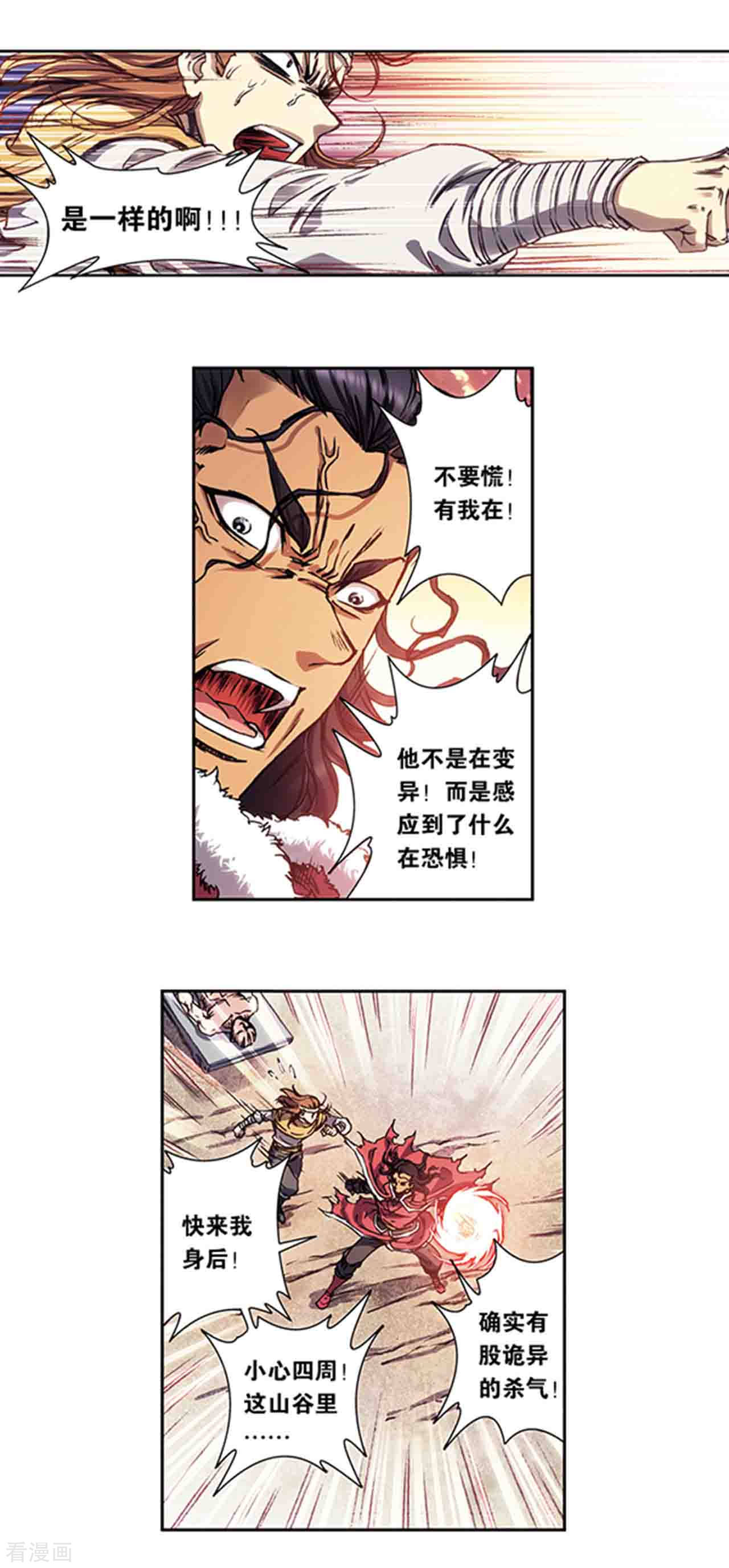 星海镖师219话1