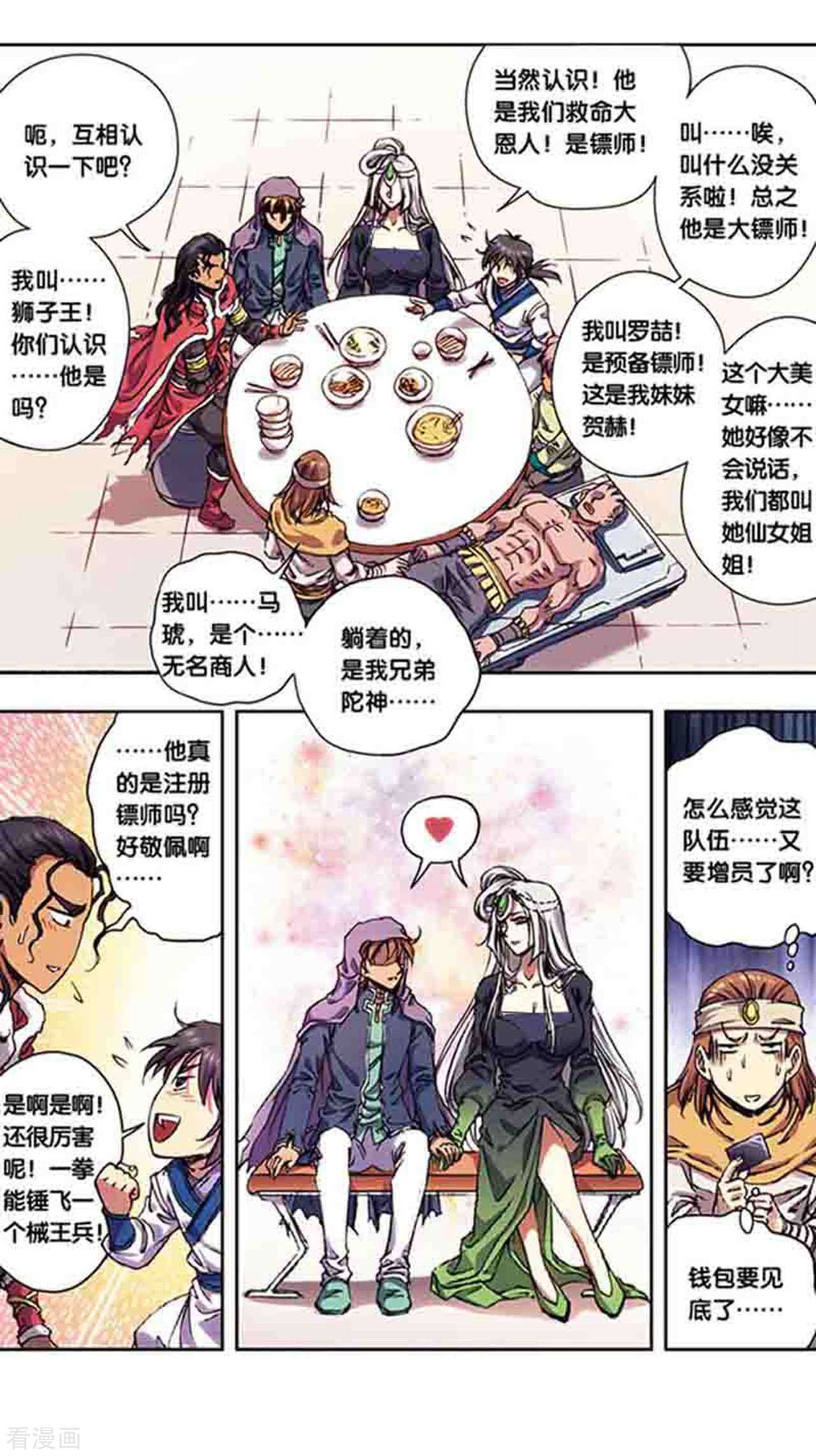 星海镖师219话2