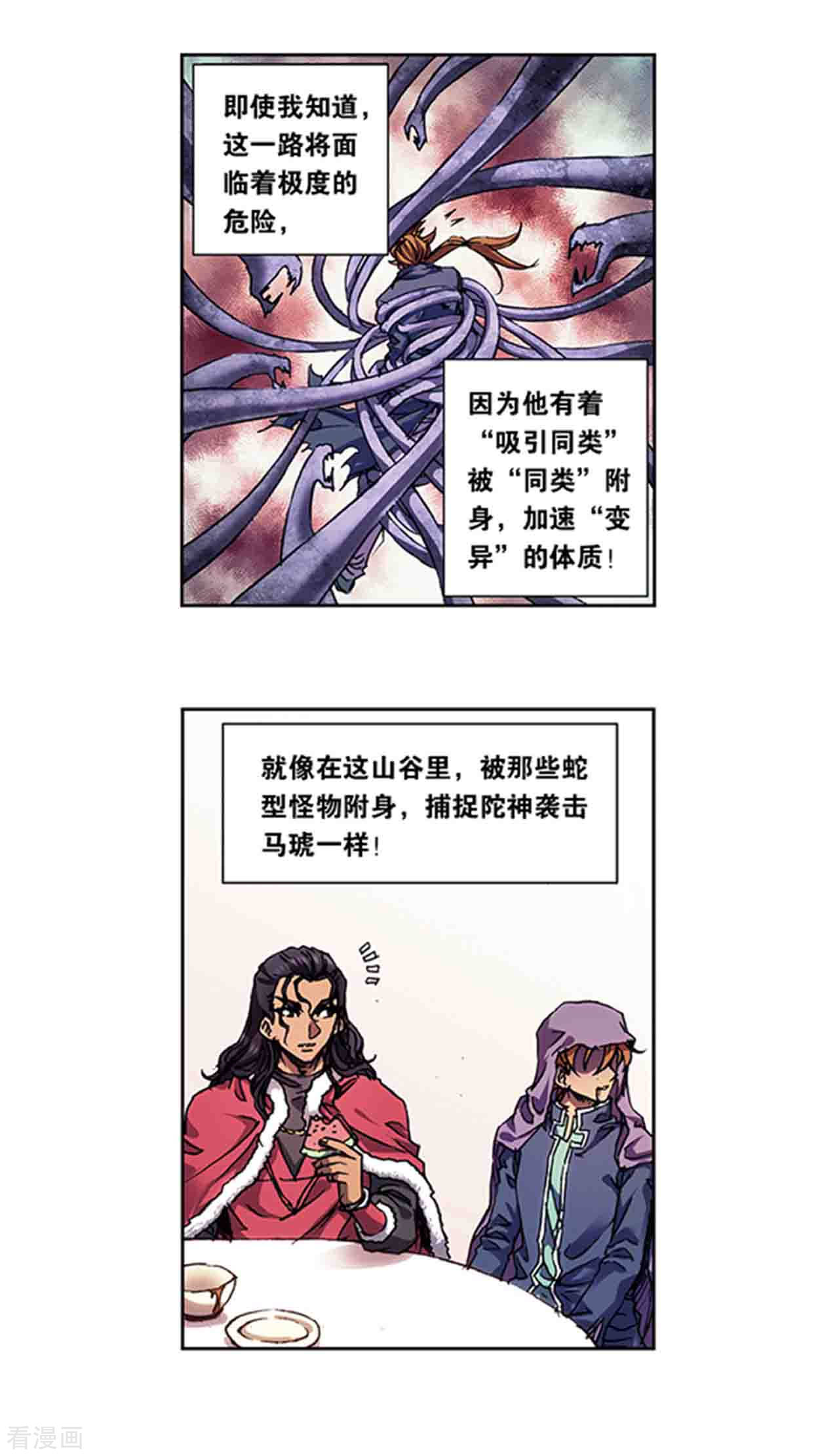 星海镖师219话2