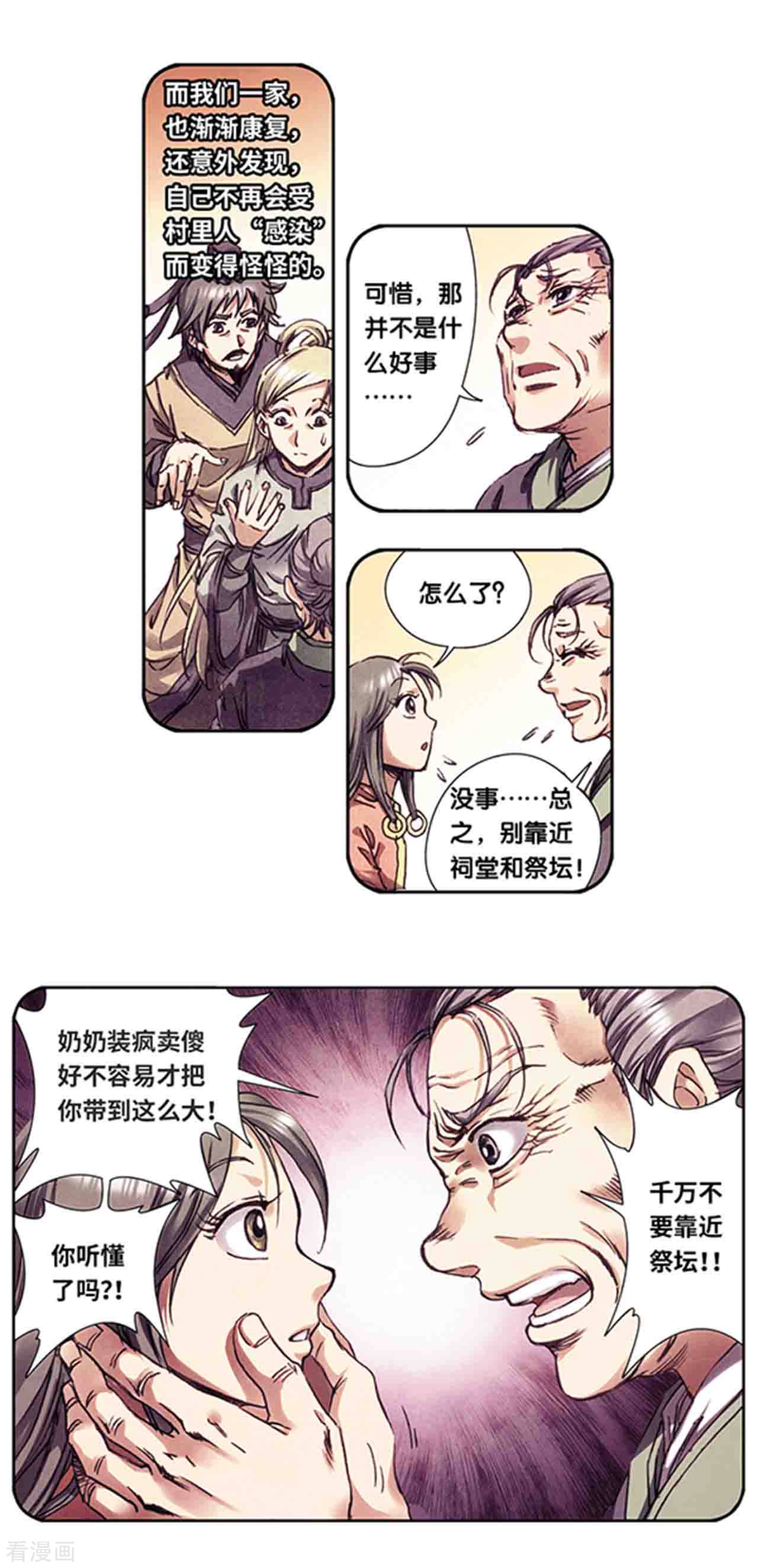 星海镖师225话1