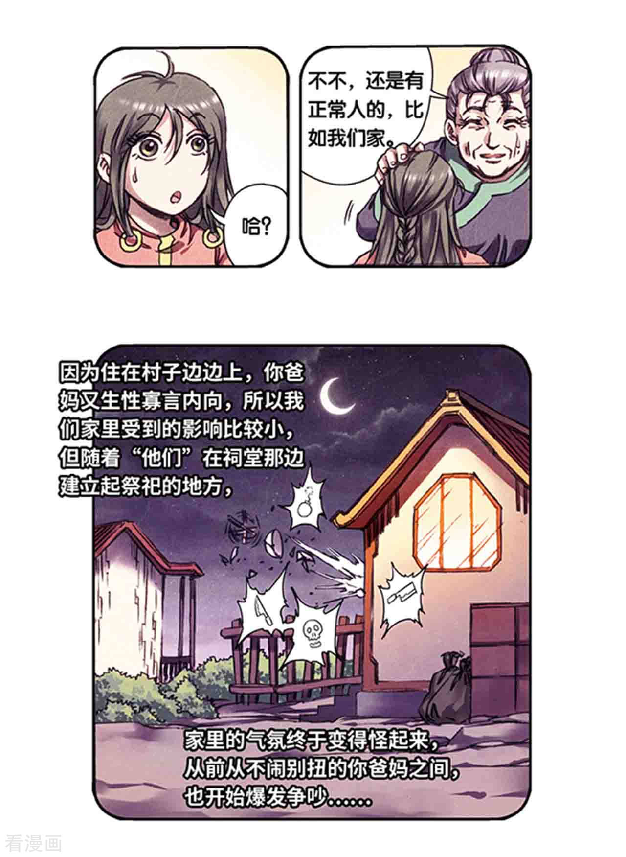星海镖师225话1