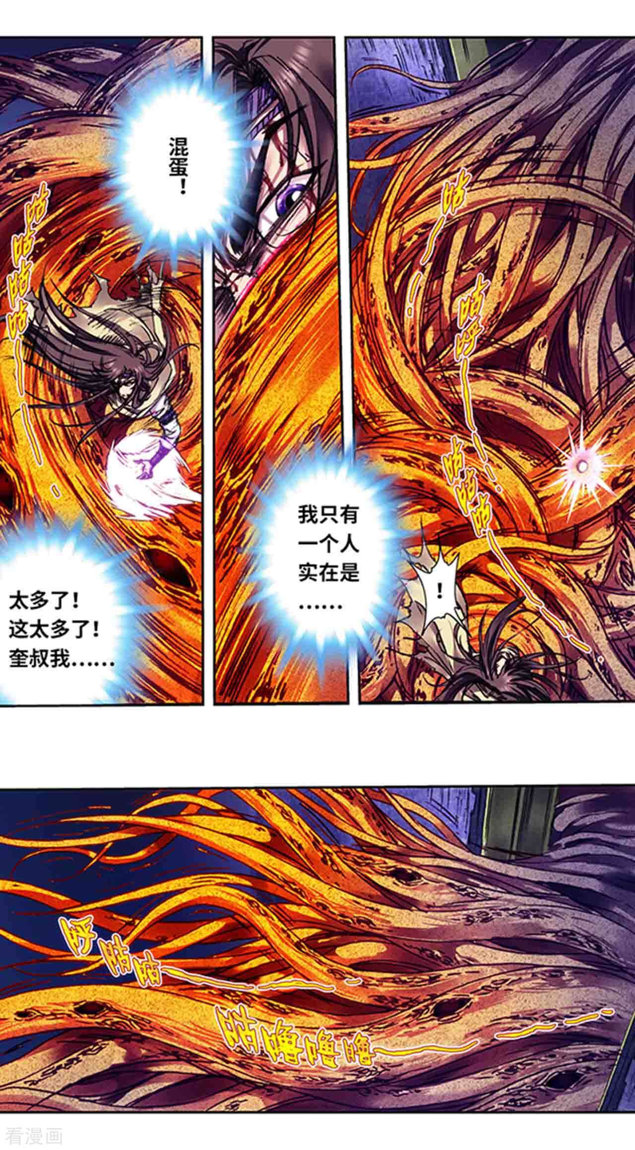 星海镖师227话2