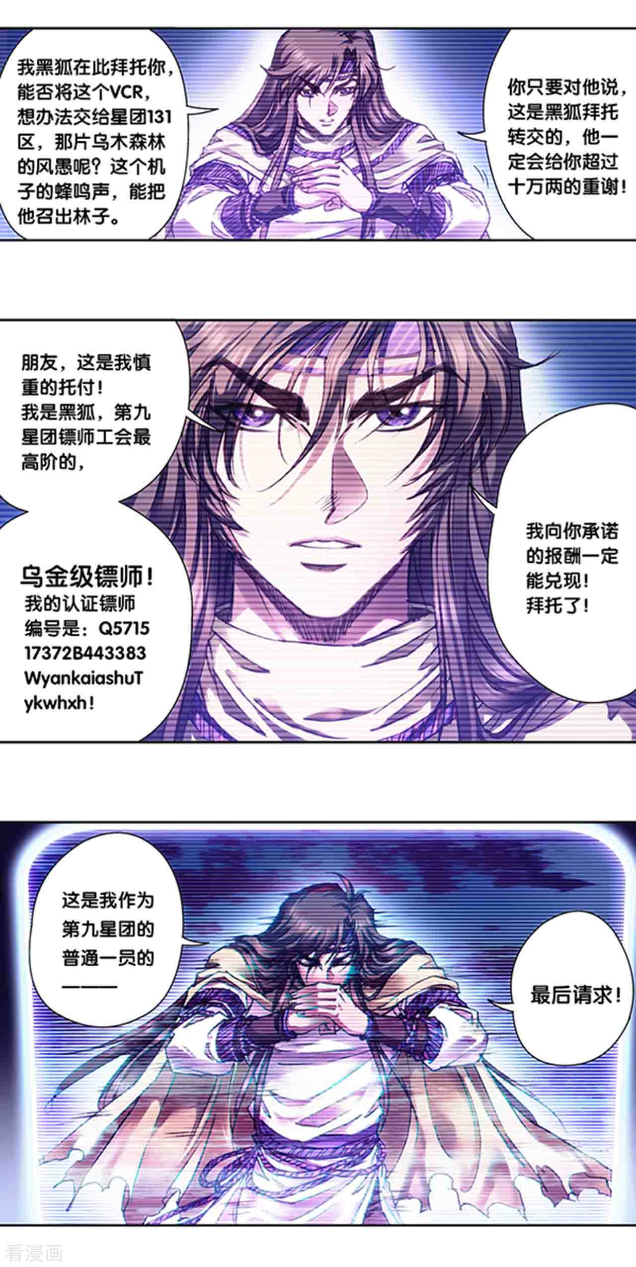 星海镖师228话2