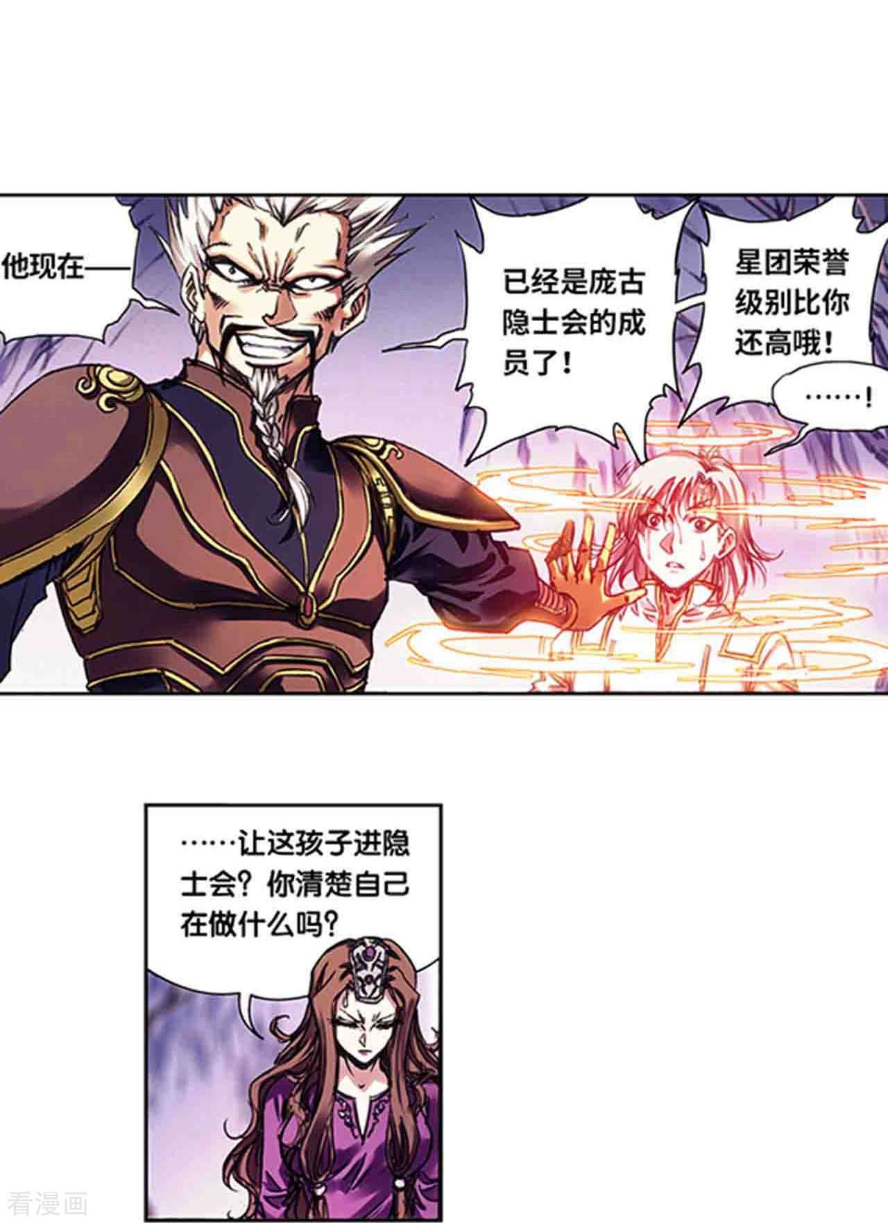 星海镖师230话2