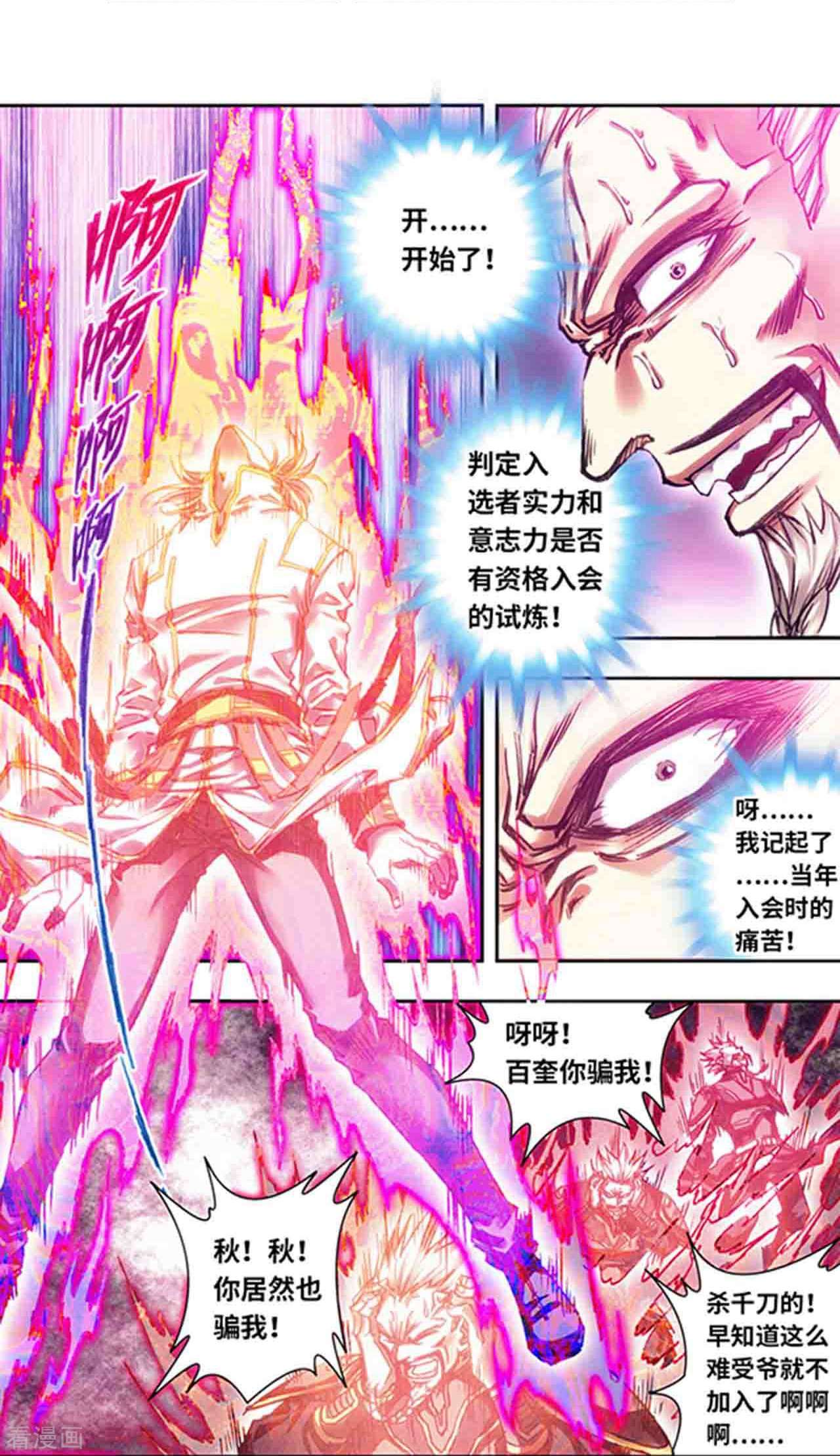 星海镖师230话2