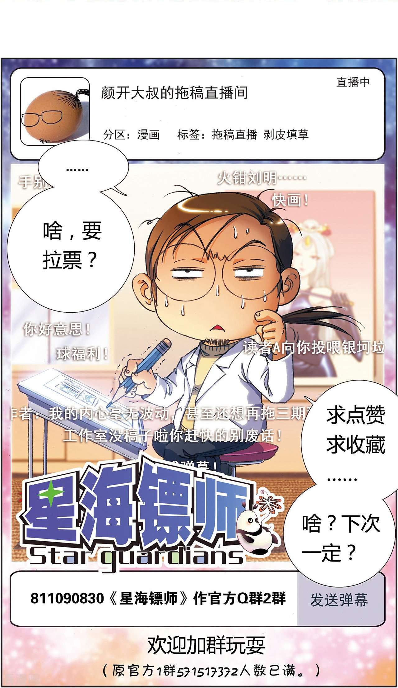 星海镖师230话2