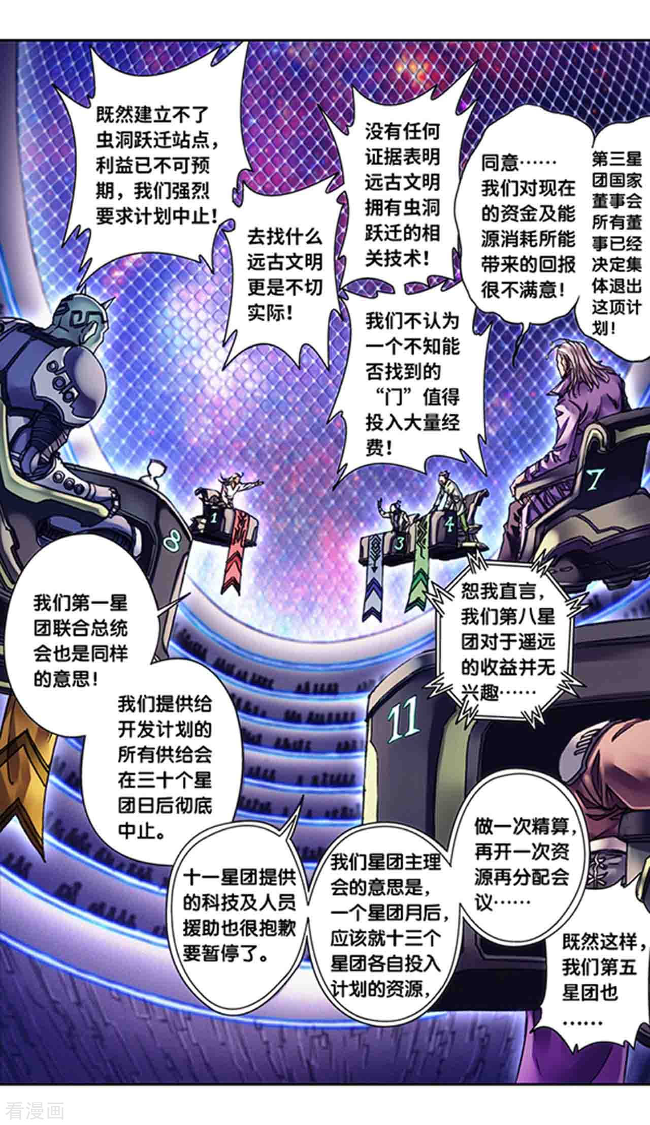 星海镖师231话2