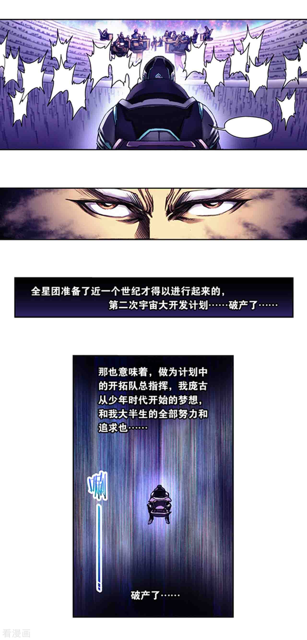 星海镖师231话2