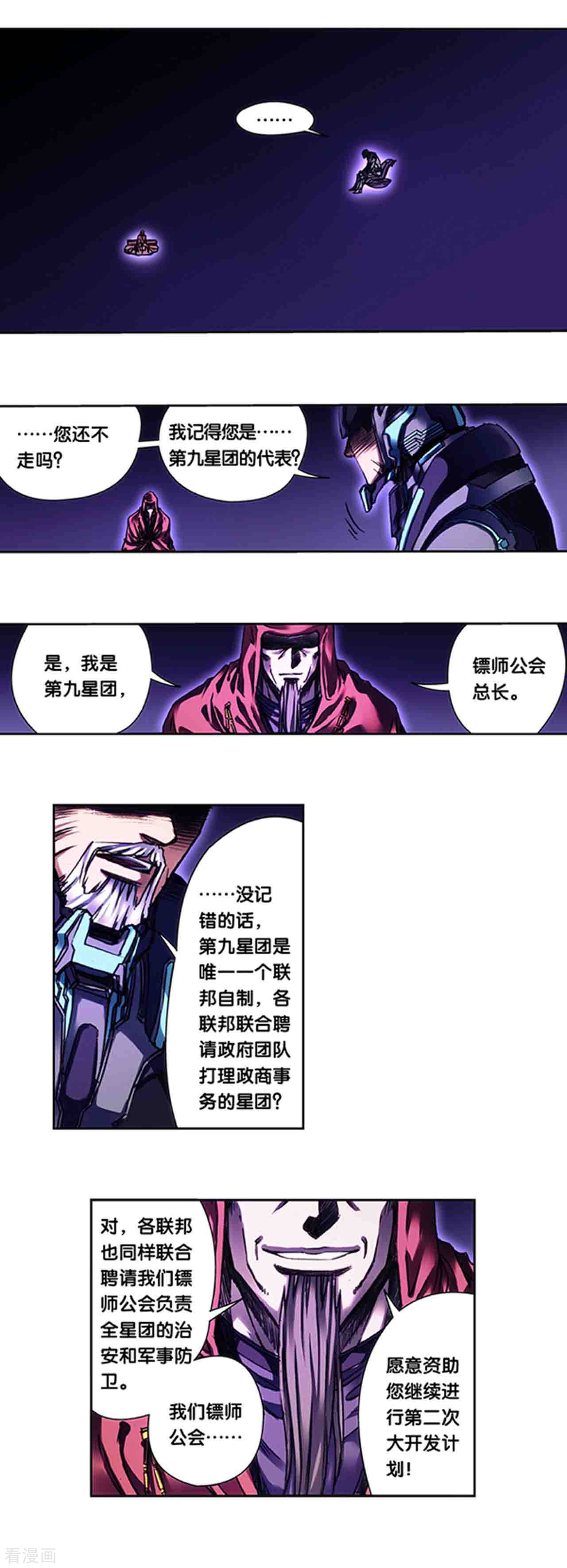星海镖师231话2