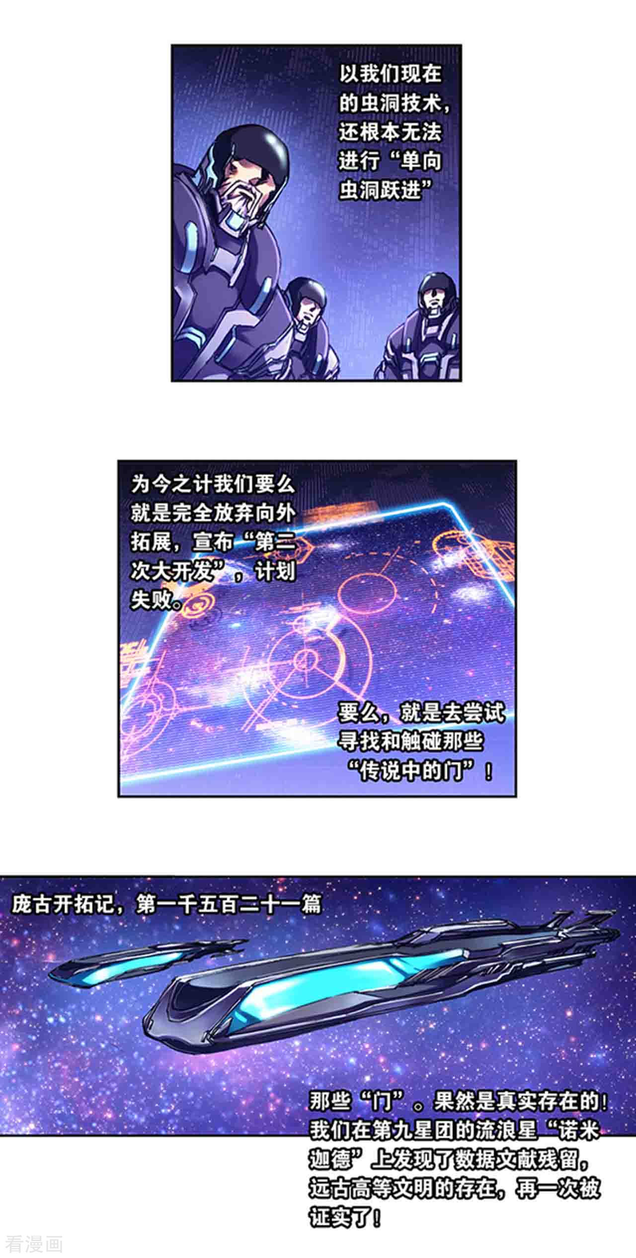 星海镖师231话2