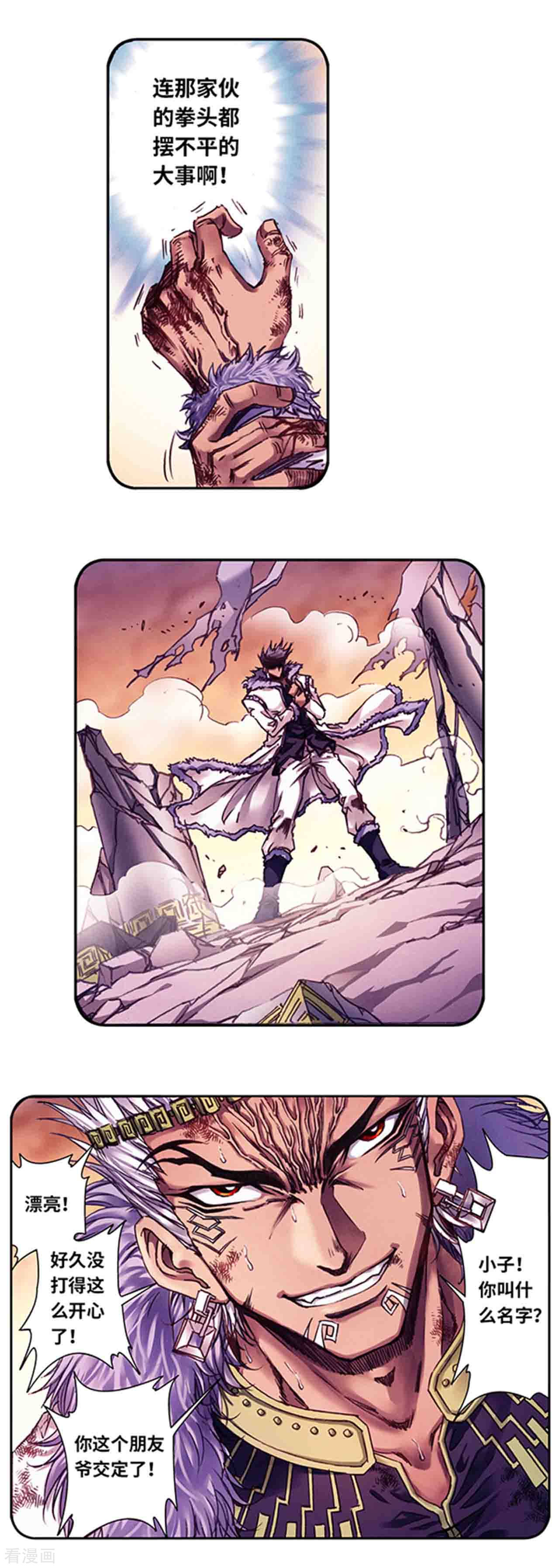 星海镖师235话1