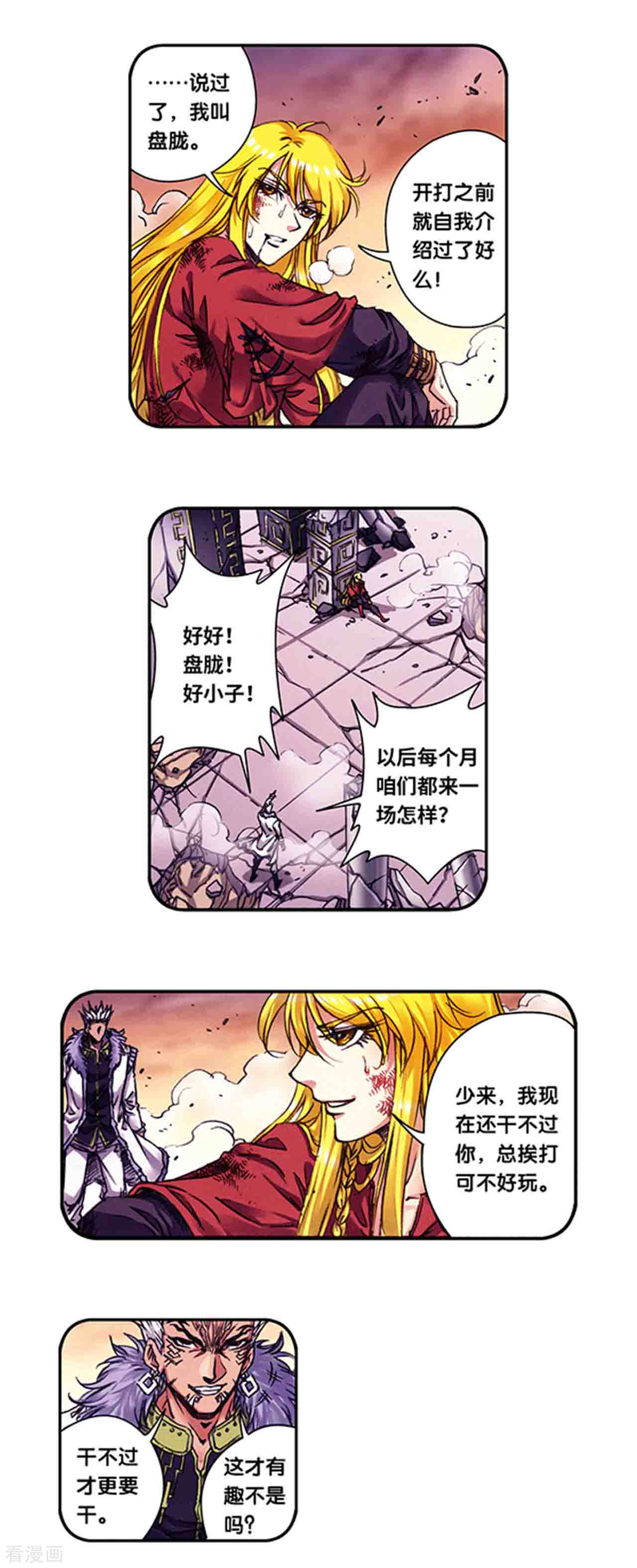 星海镖师235话1
