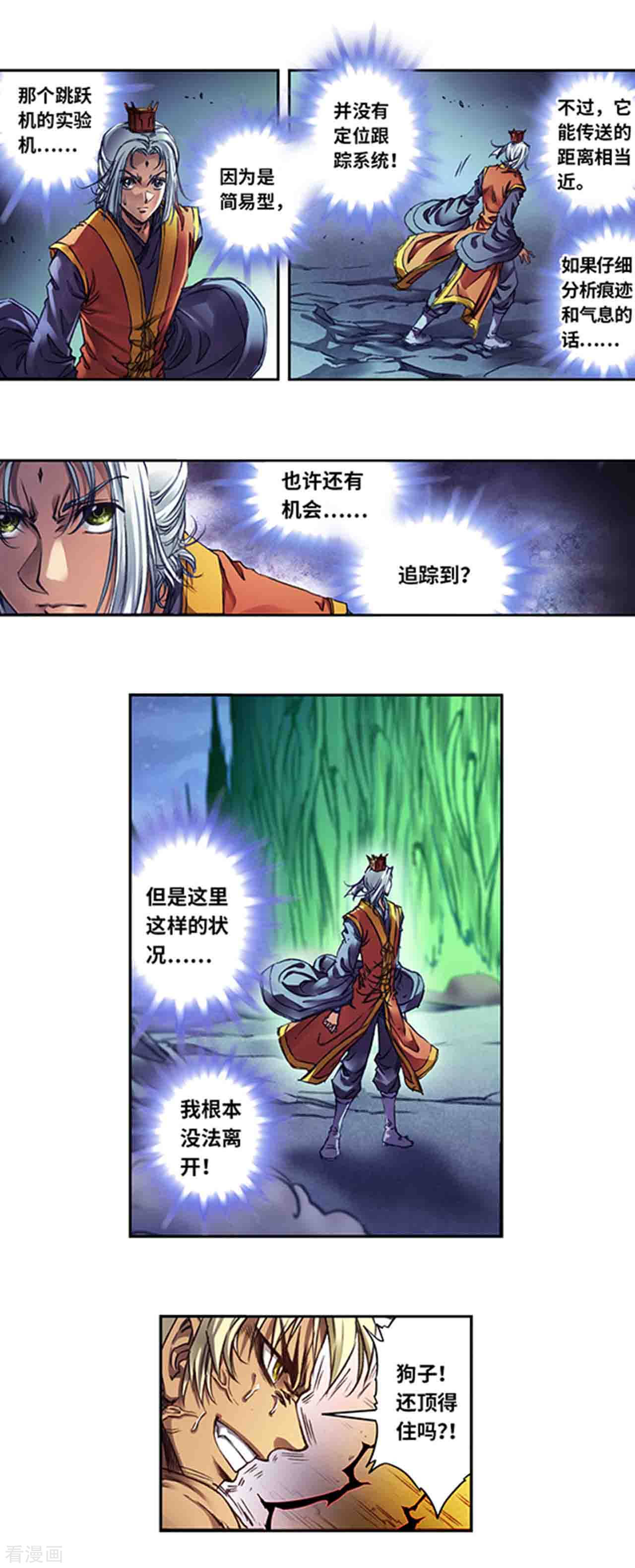 星海镖师243话1
