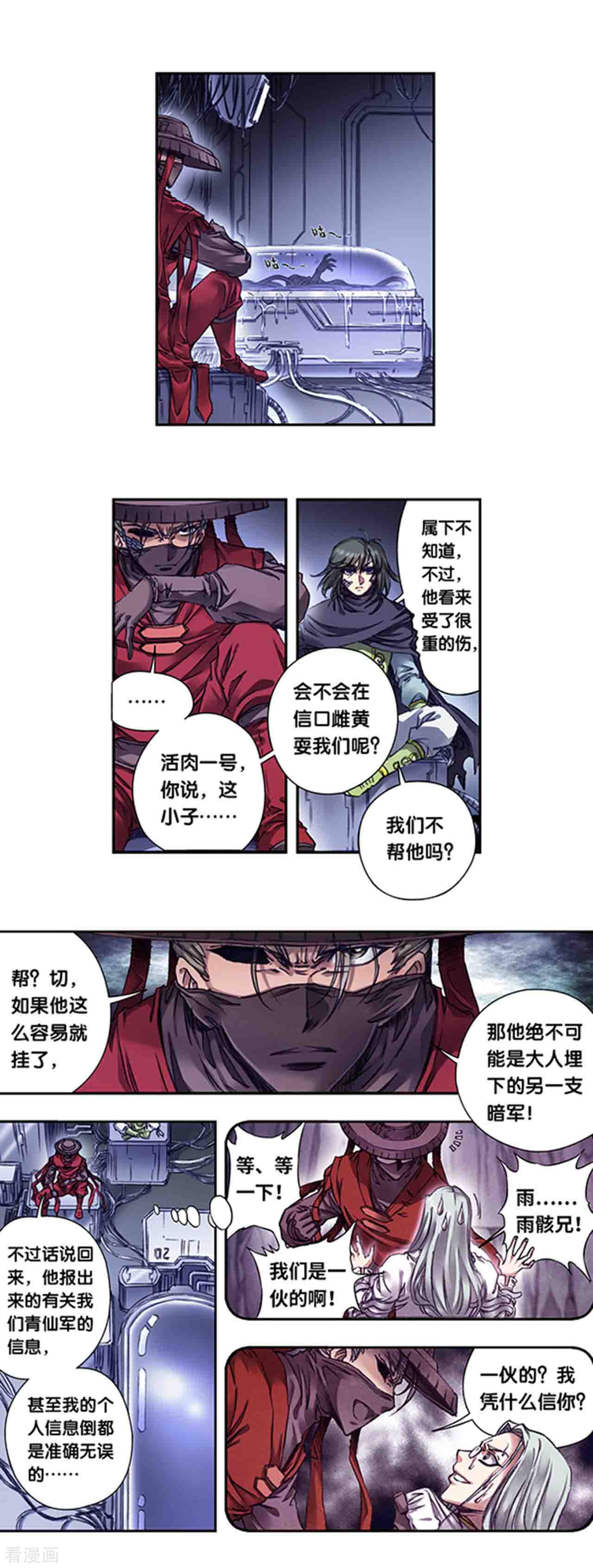 星海镖师243话1
