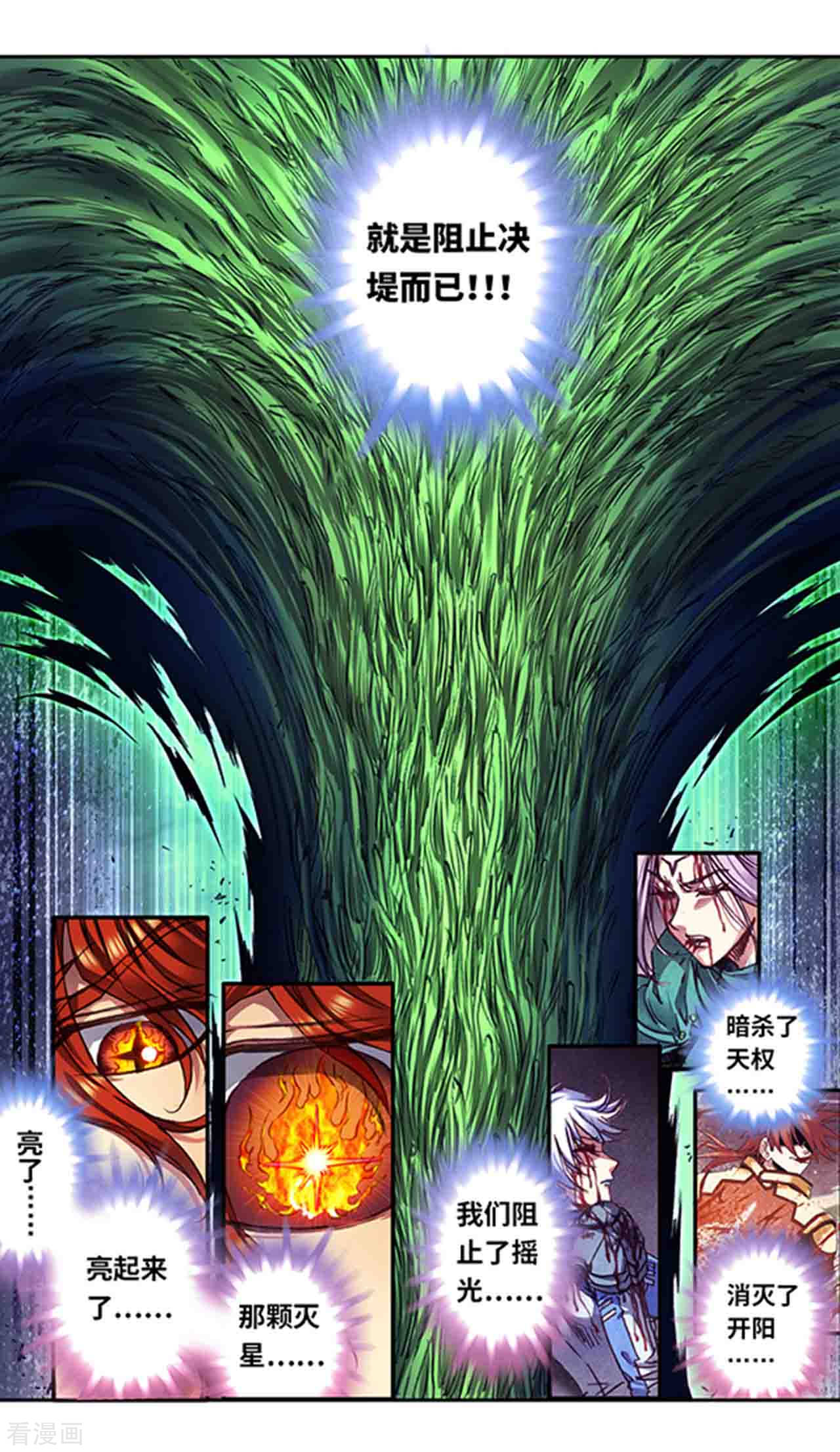 星海镖师243话1