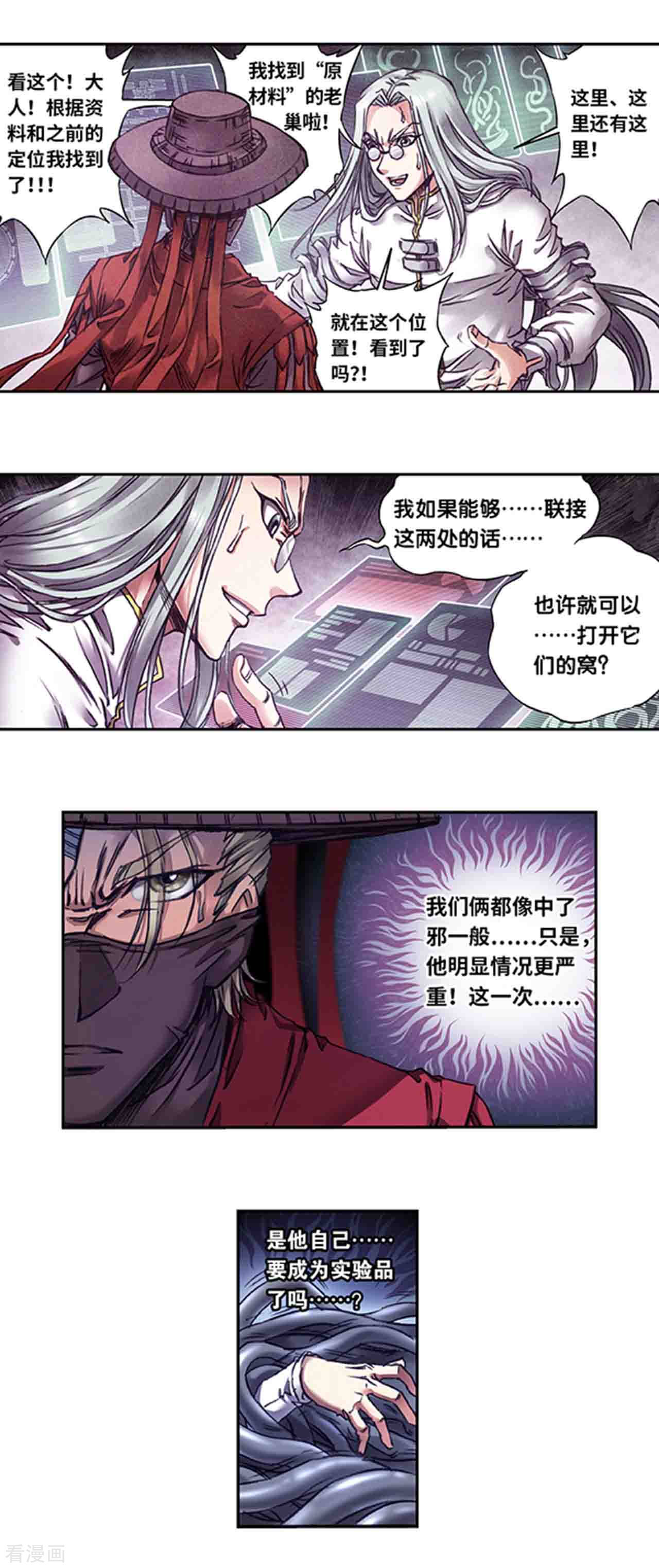 星海镖师243话2