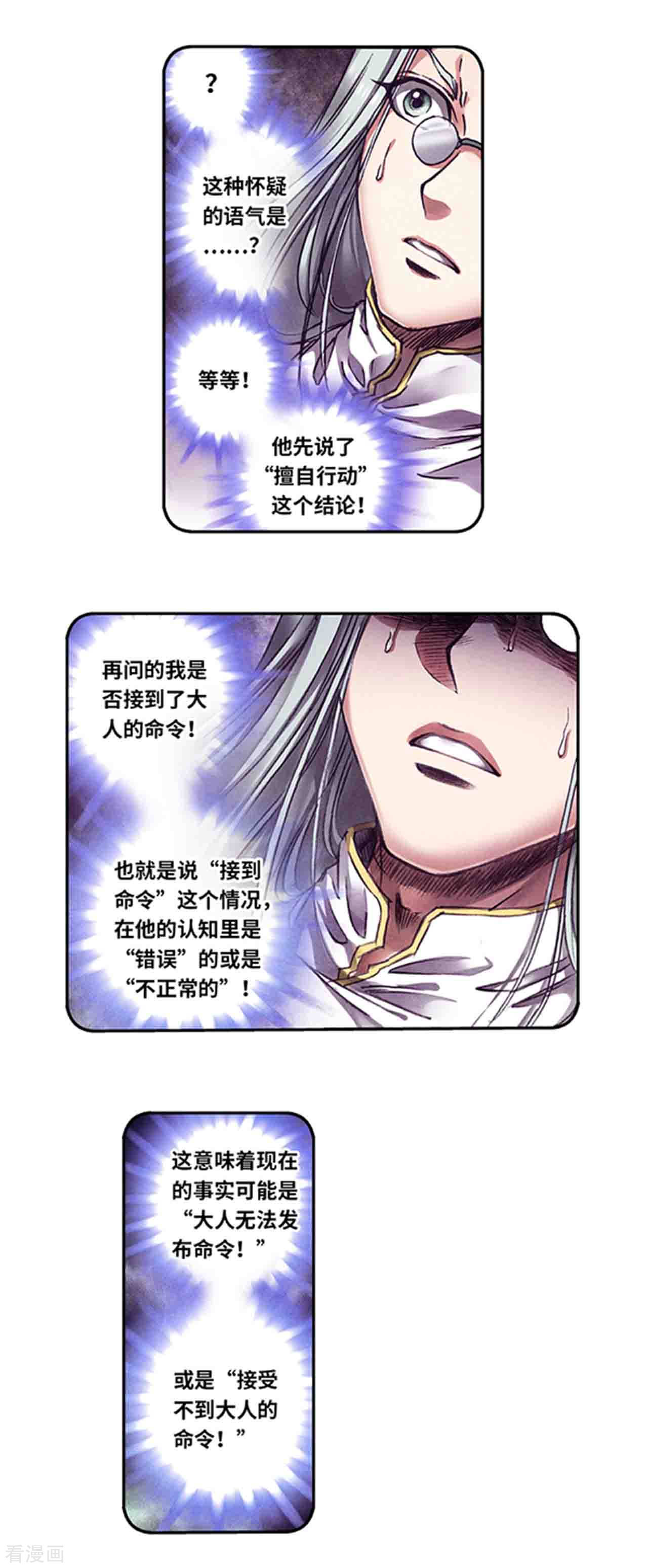 星海镖师243话2