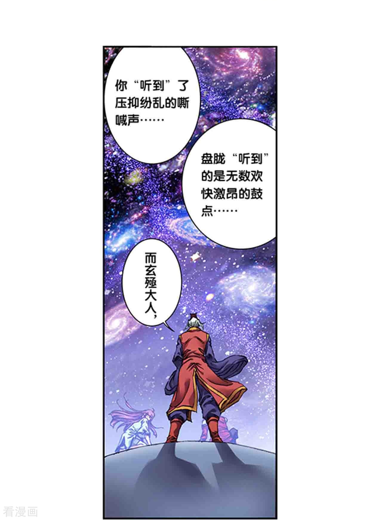 星海镖师247话2