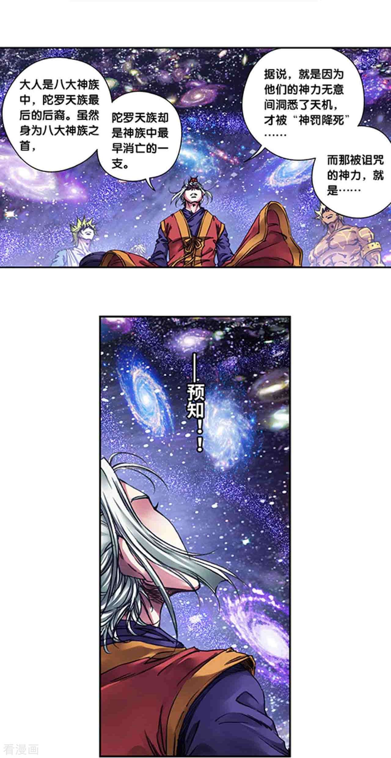 星海镖师247话2