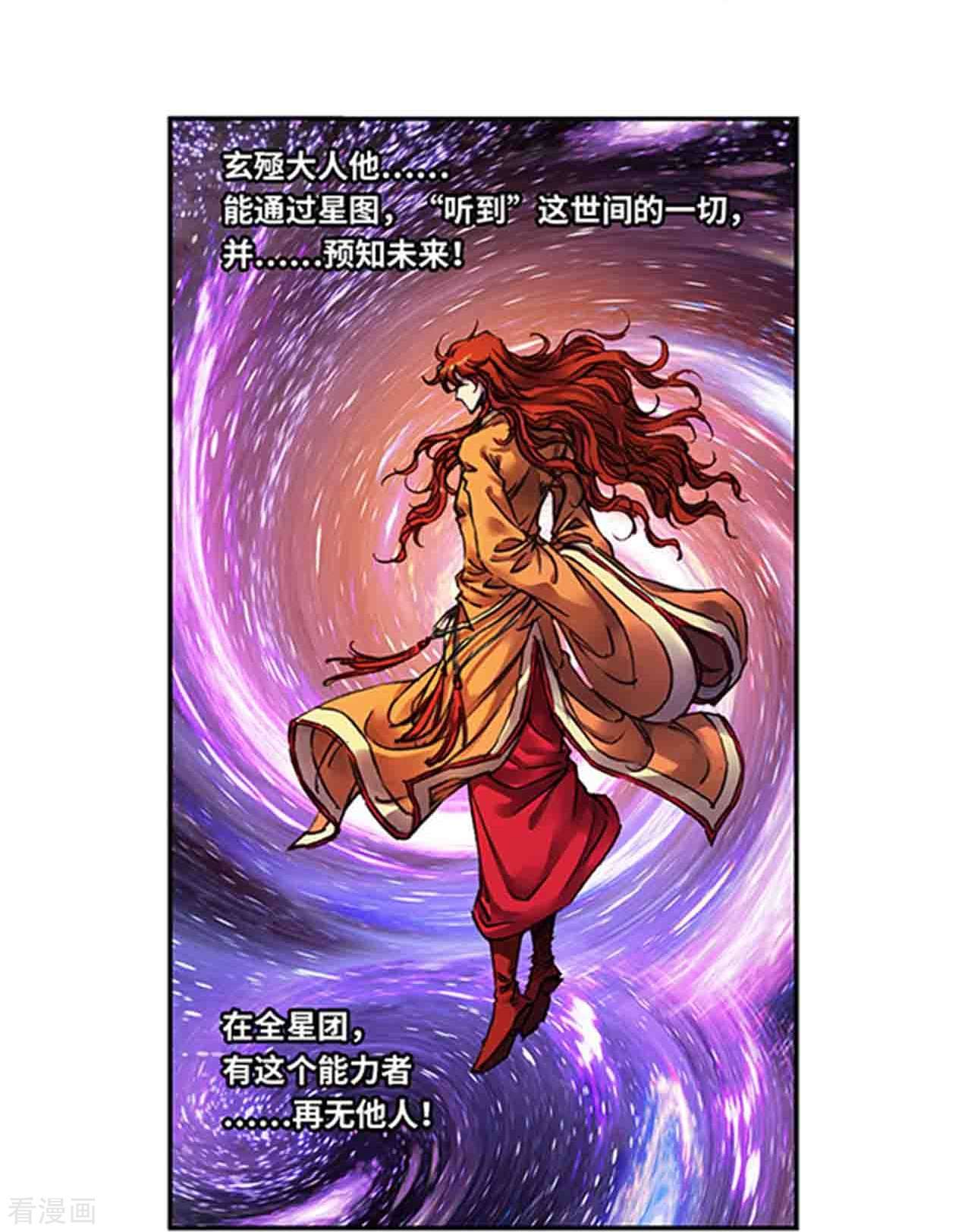 星海镖师247话2