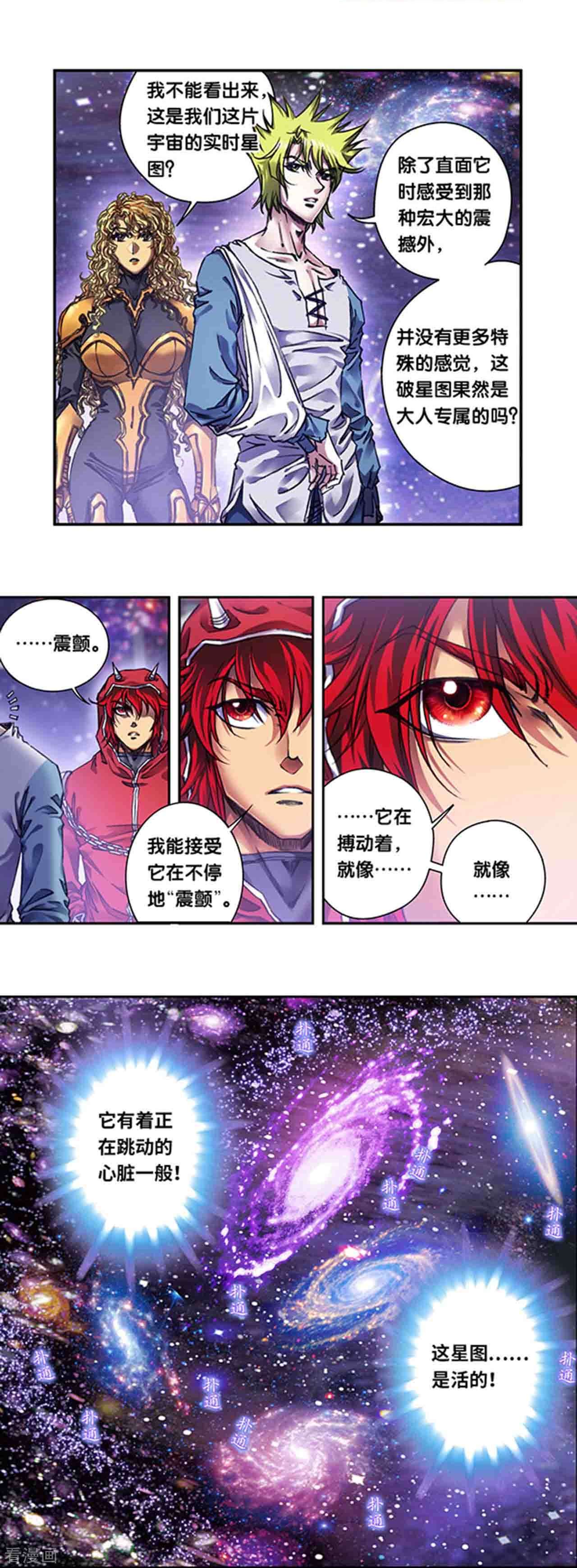 星海镖师247话2