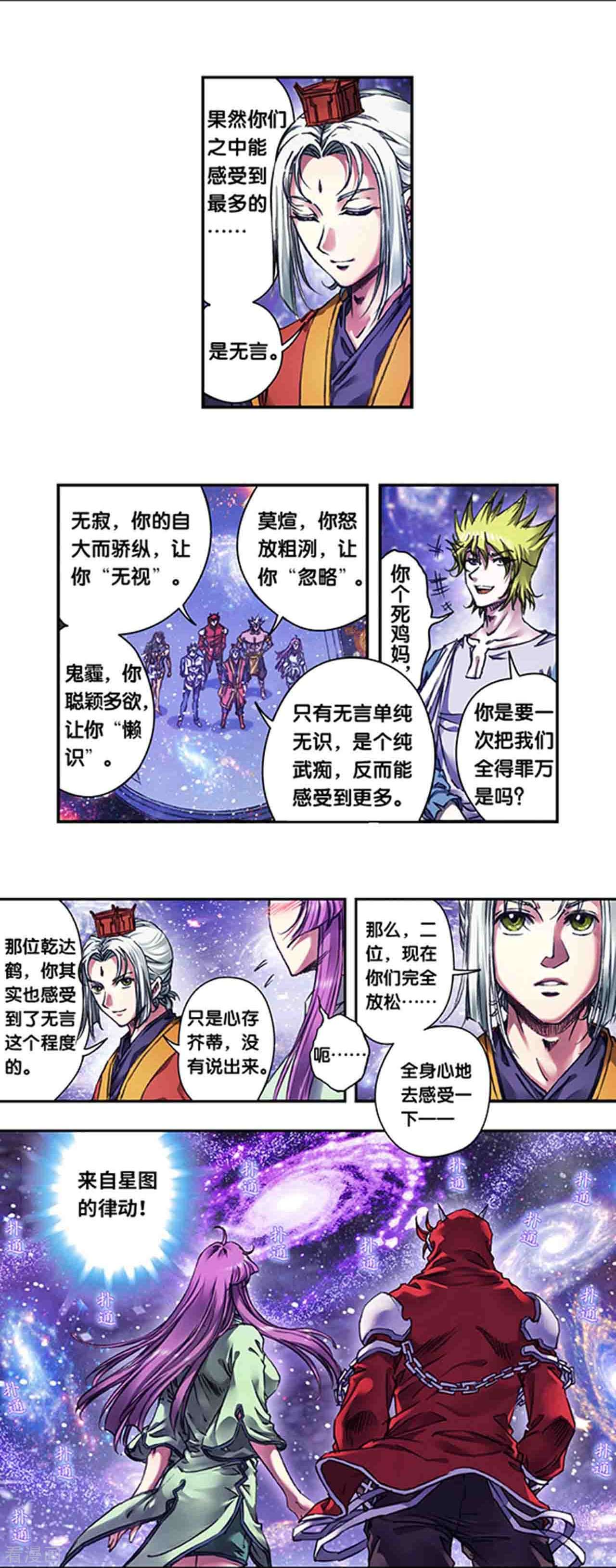 星海镖师247话2