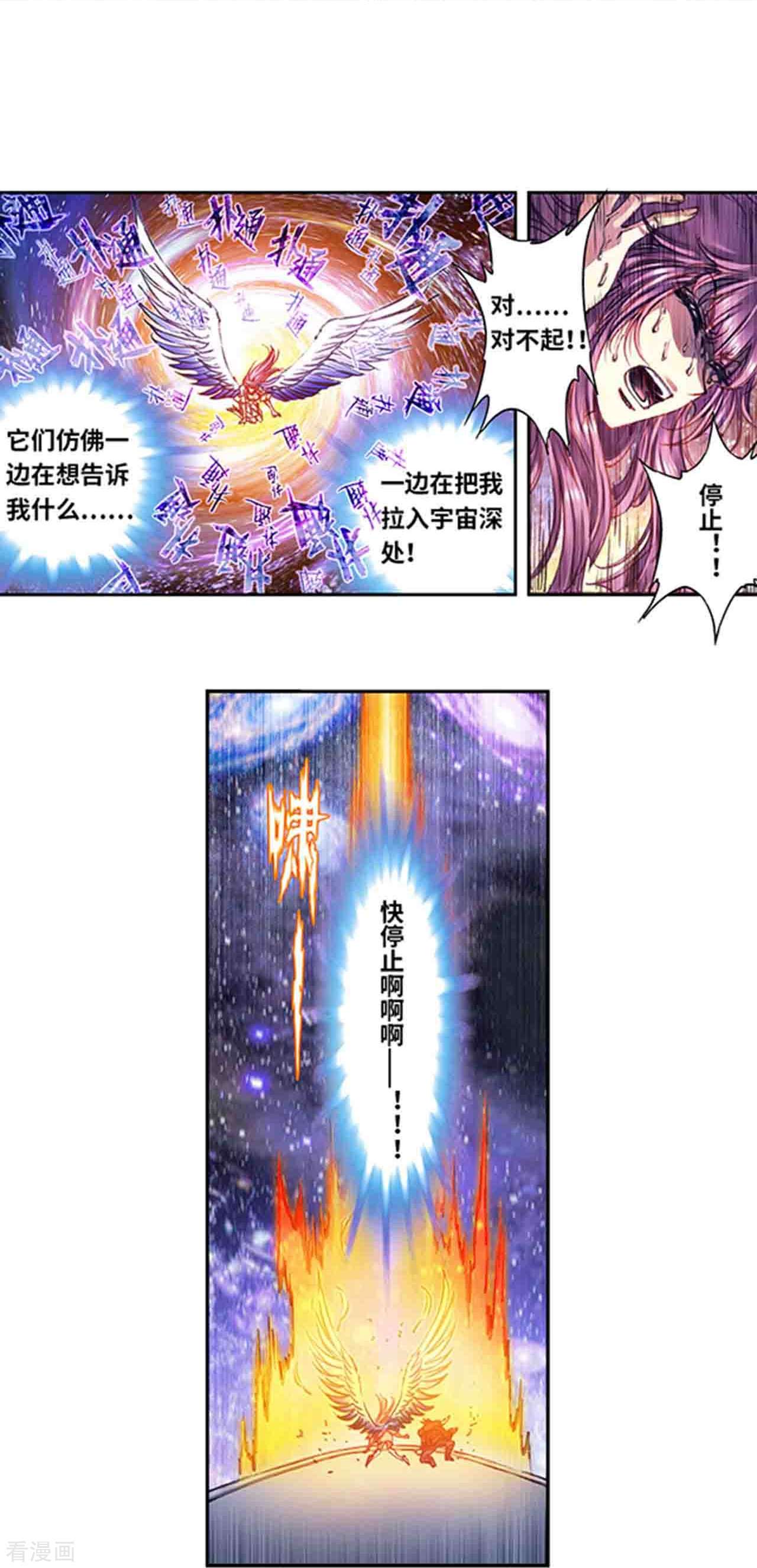 星海镖师247话2