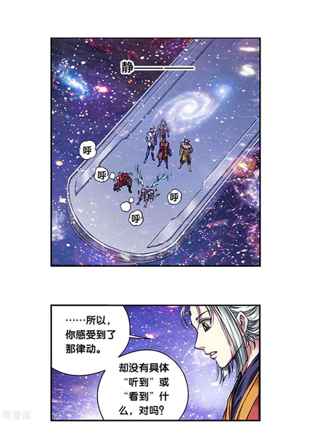 星海镖师247话2