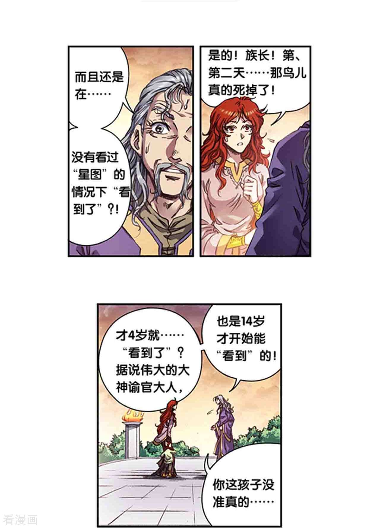 星海镖师248话1