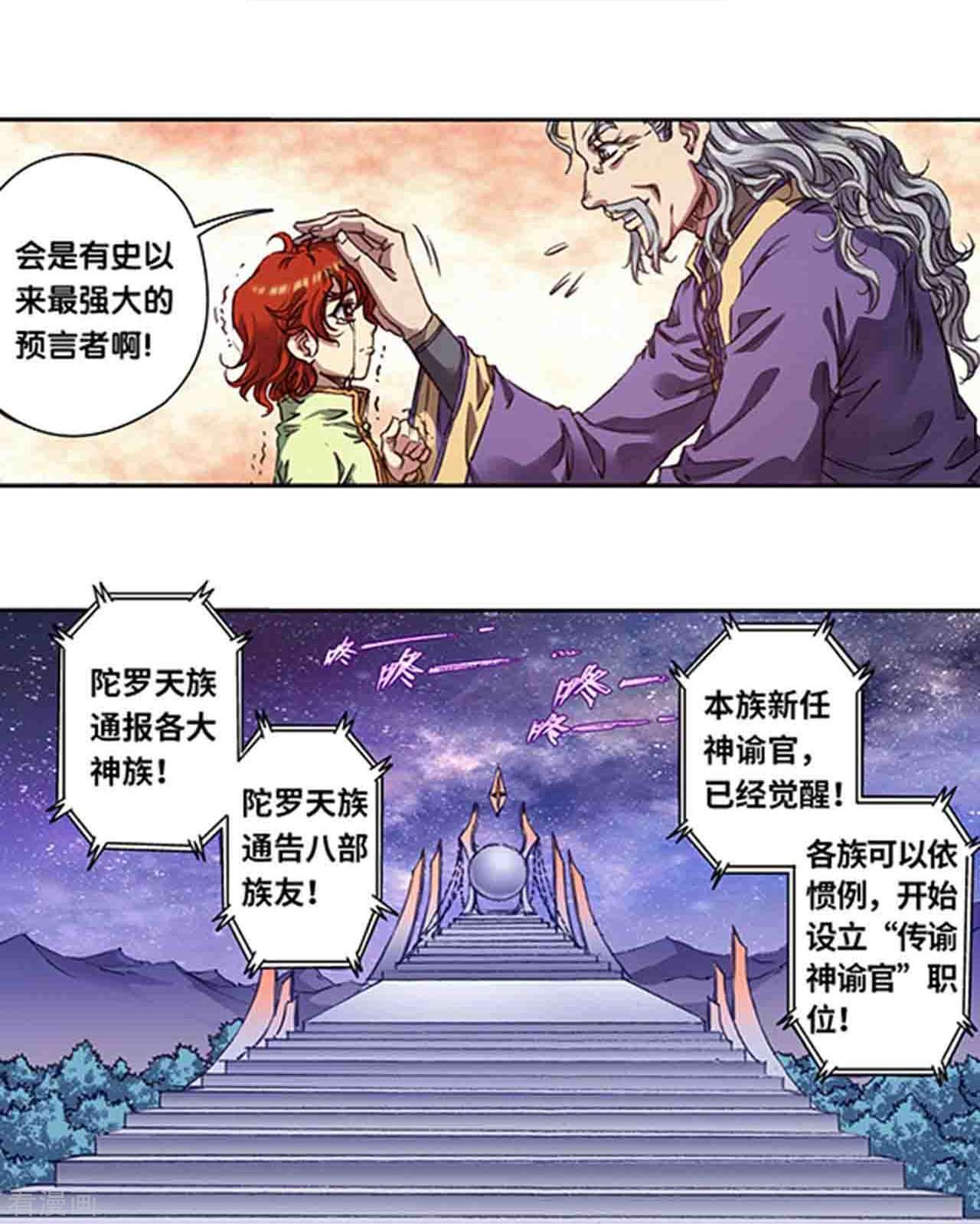 星海镖师248话1