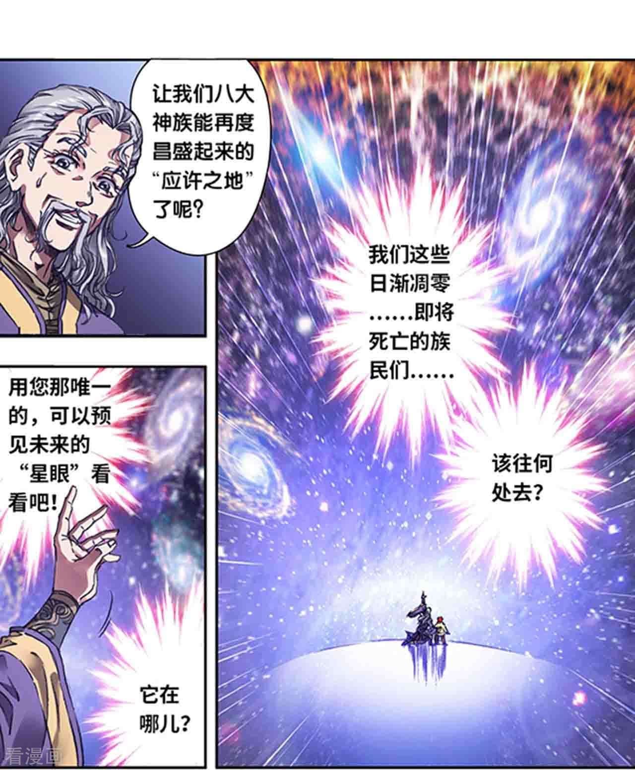 星海镖师248话1