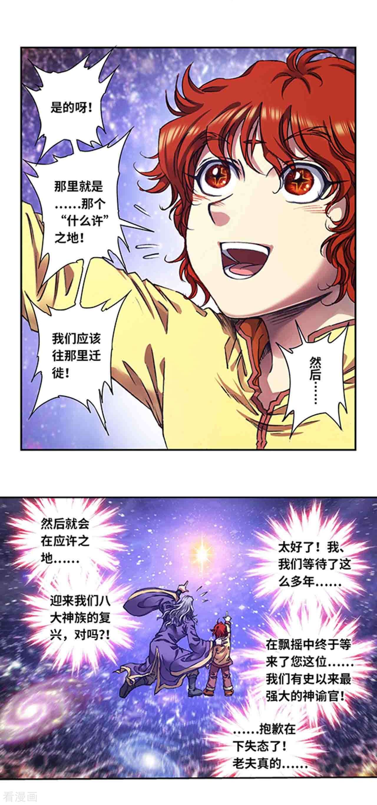 星海镖师248话1
