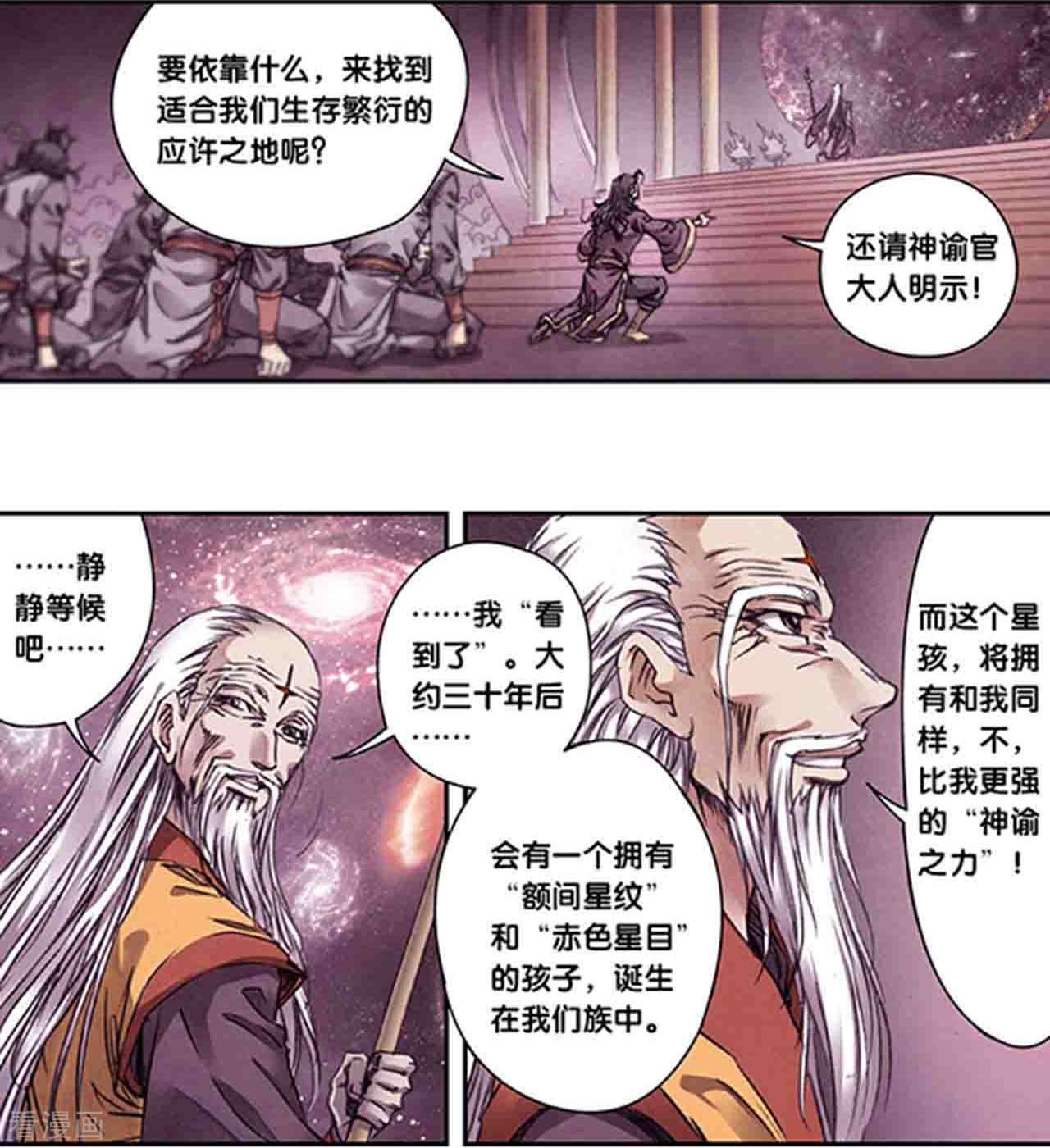 星海镖师248话1