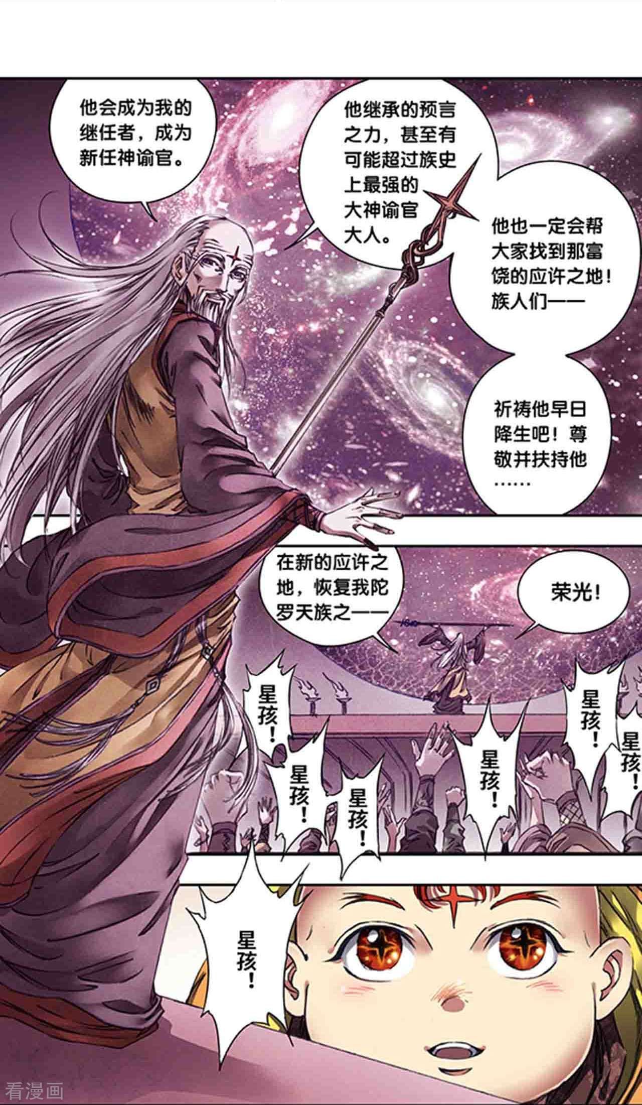 星海镖师248话1