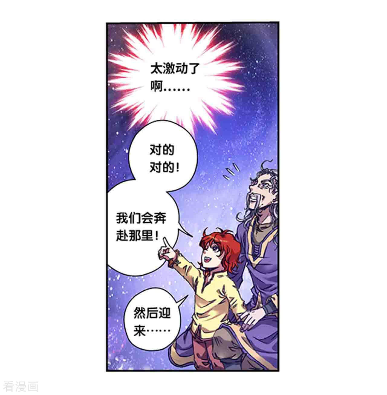星海镖师248话2