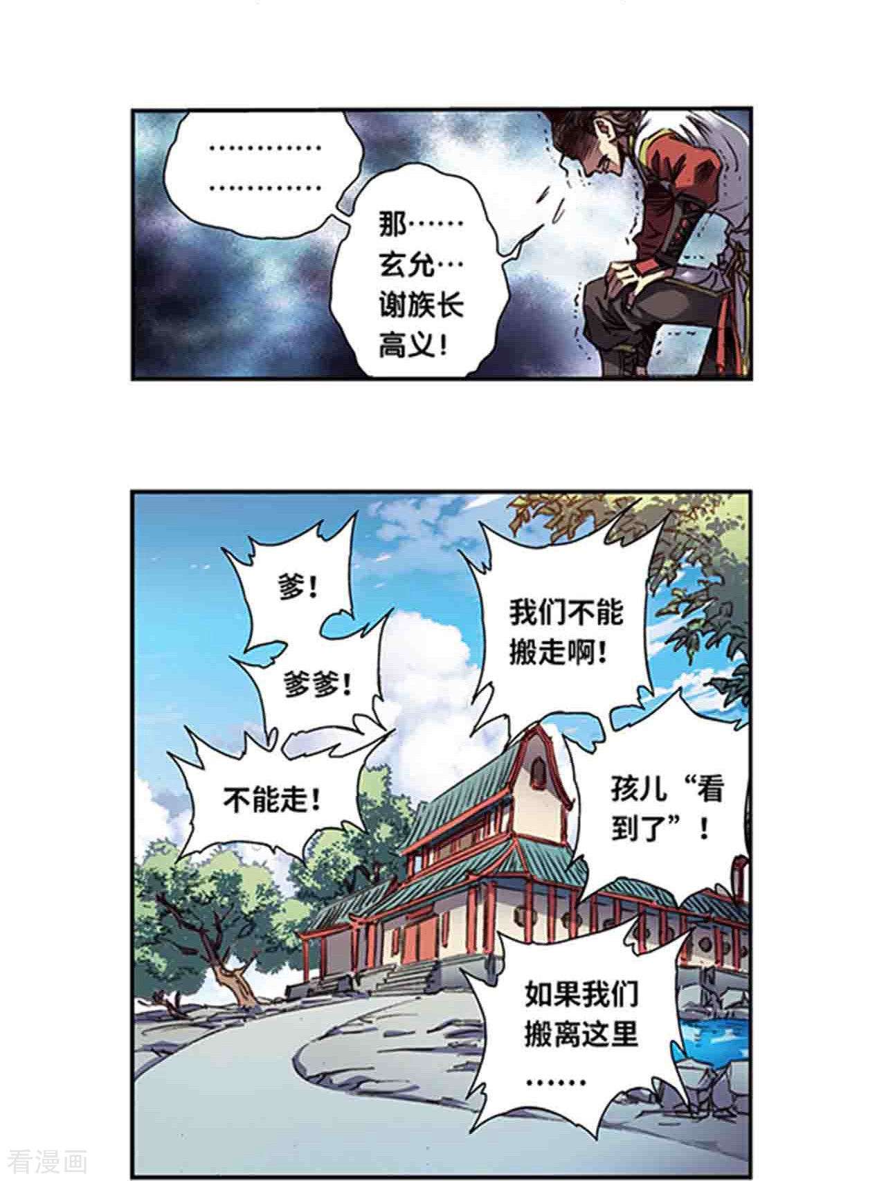 星海镖师248话2