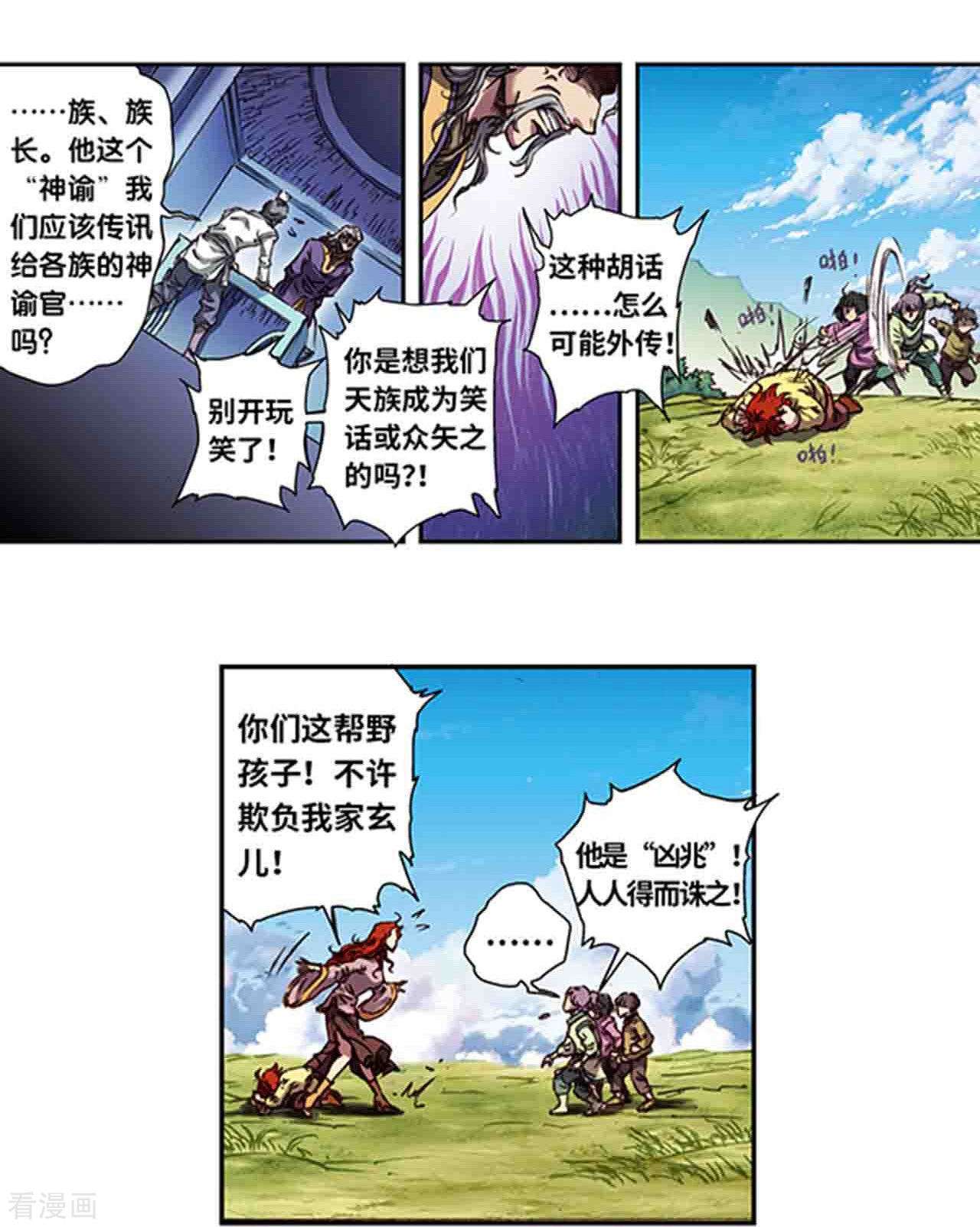 星海镖师248话2