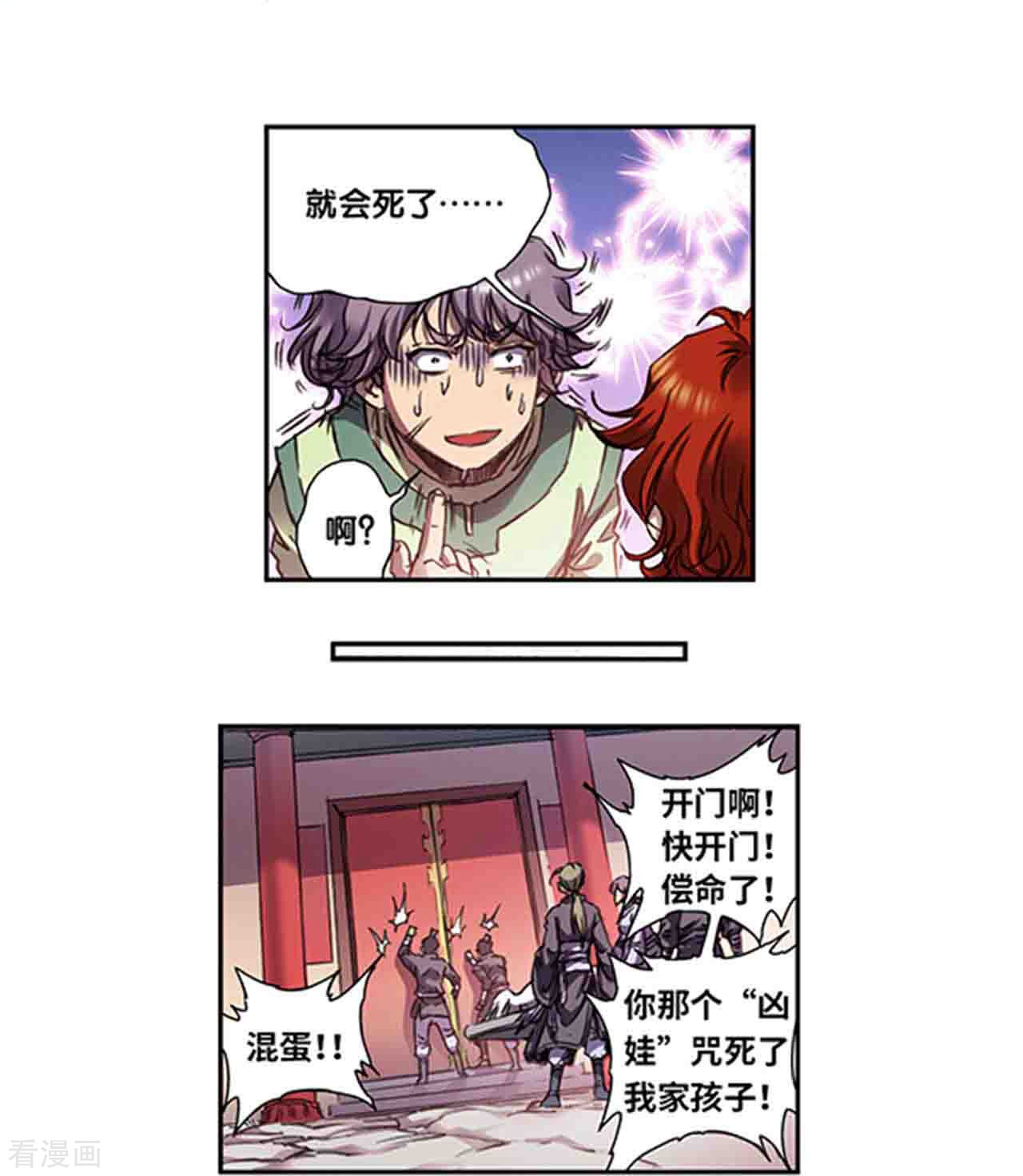 星海镖师248话2