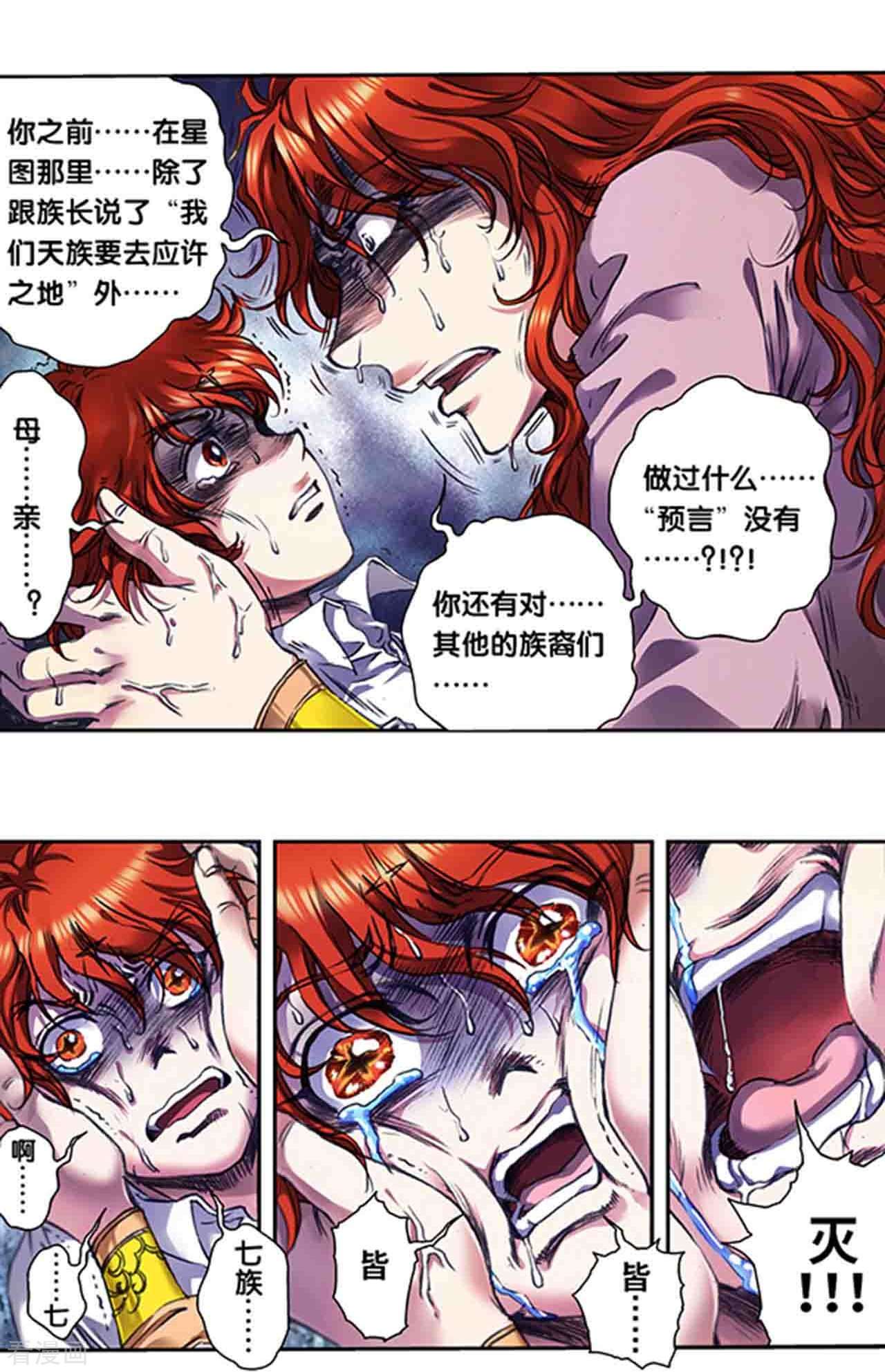 星海镖师249话1