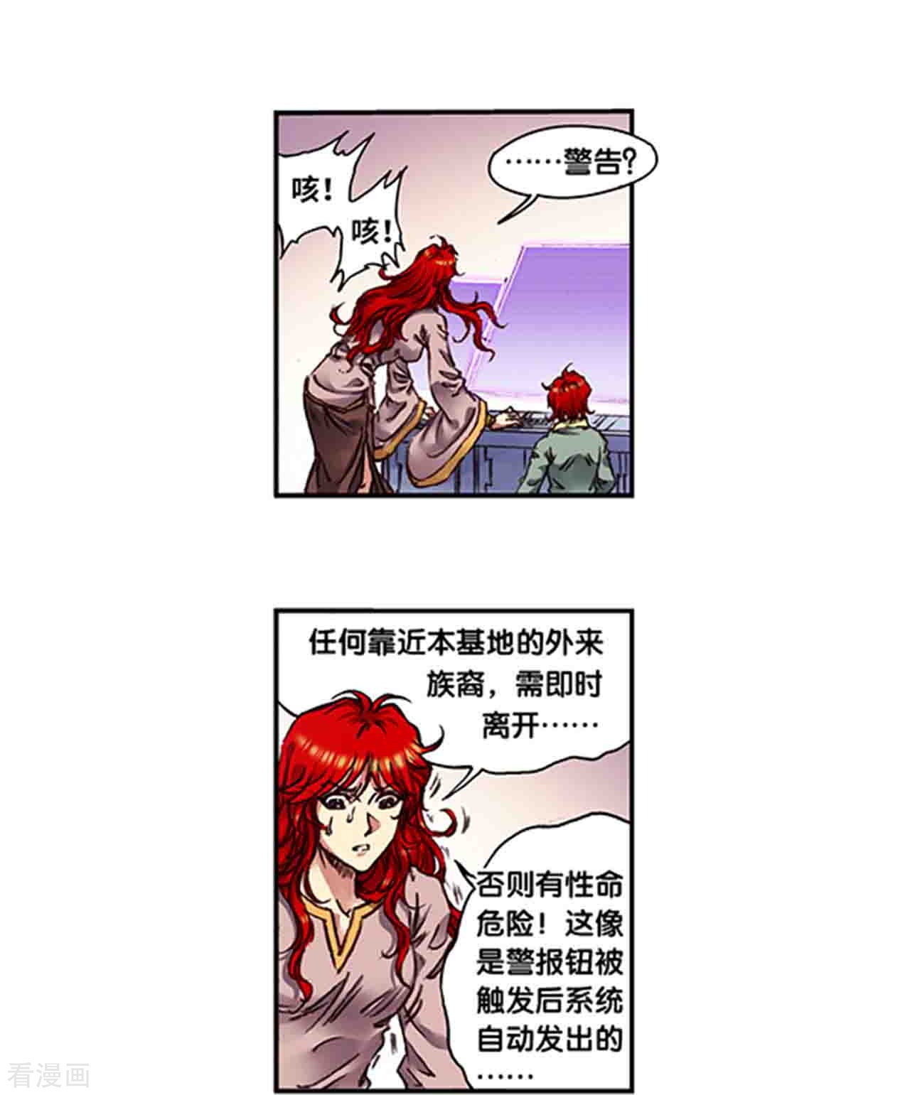 星海镖师250话1