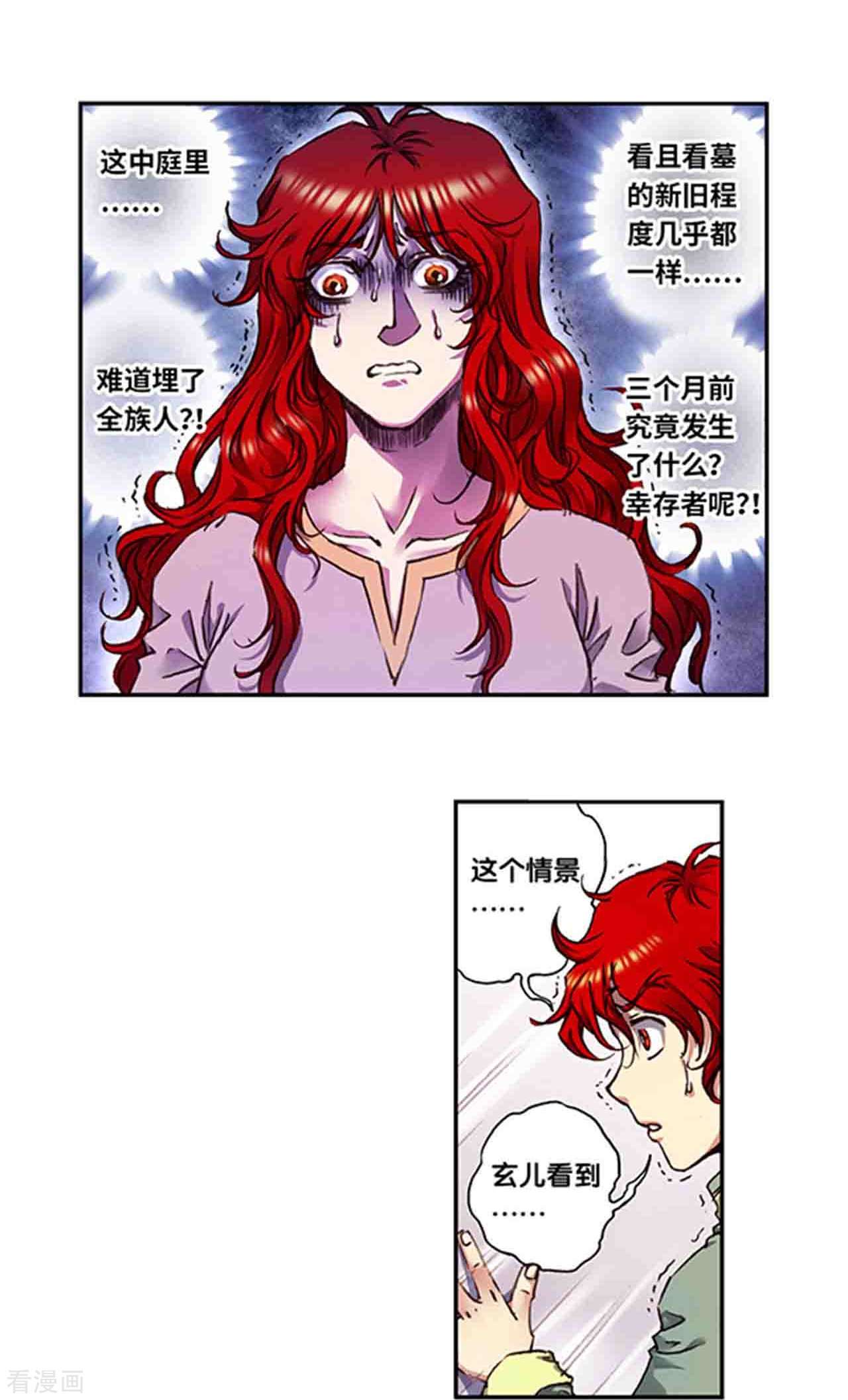 星海镖师250话1