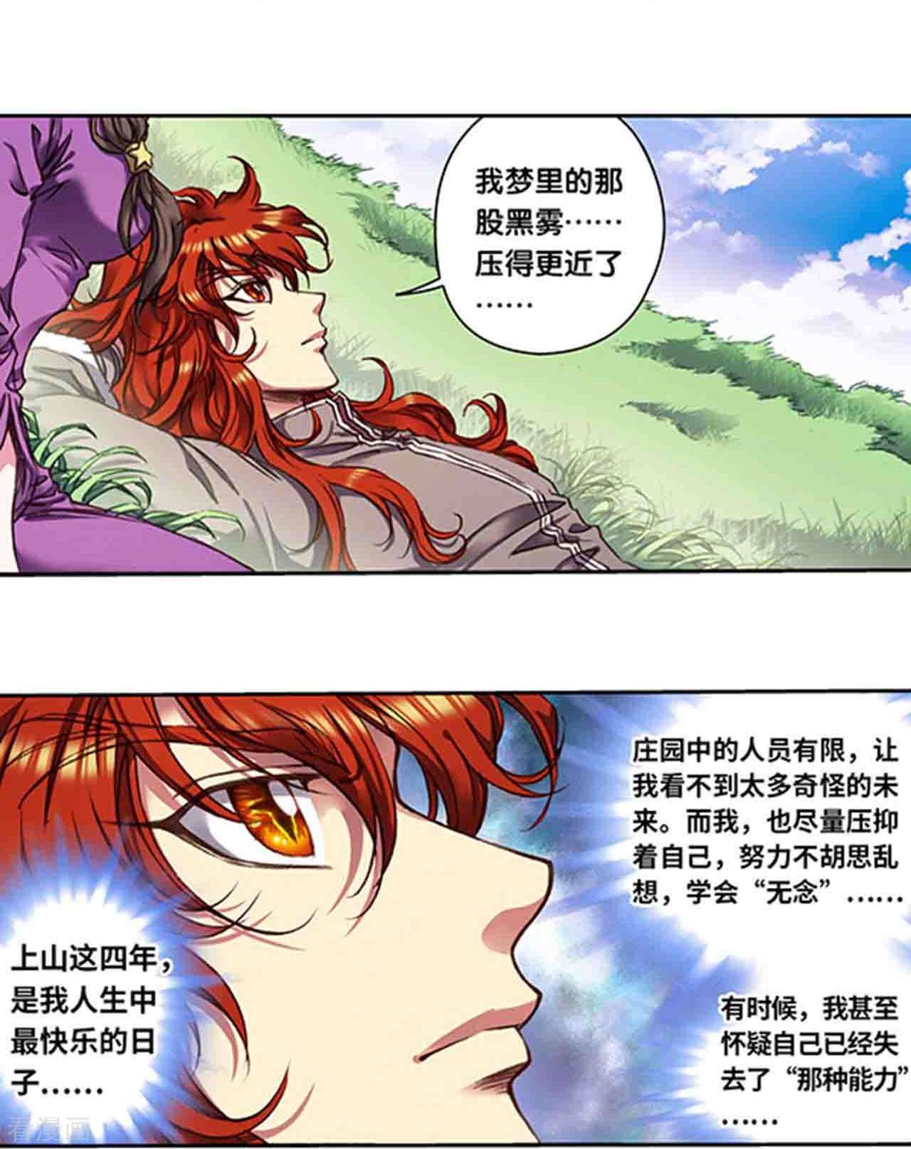 星海镖师251话1