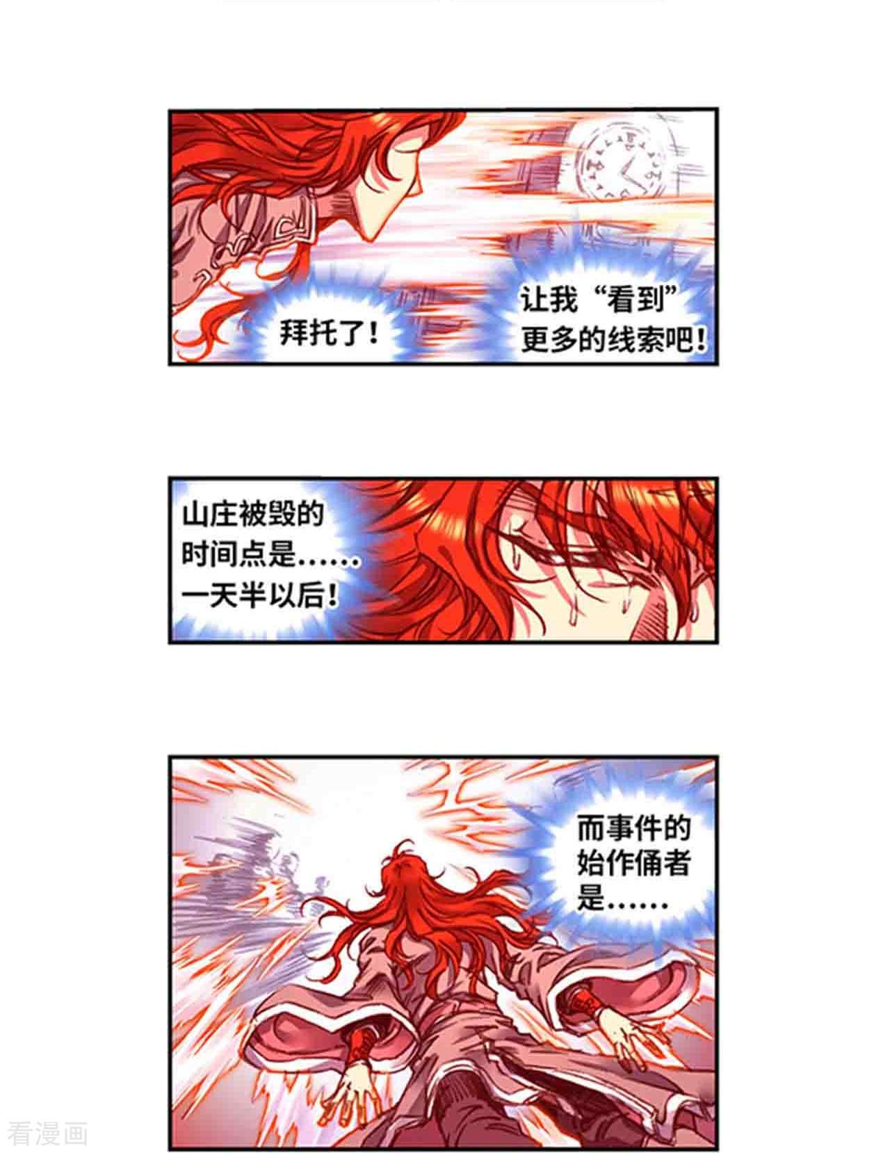 星海镖师251话2