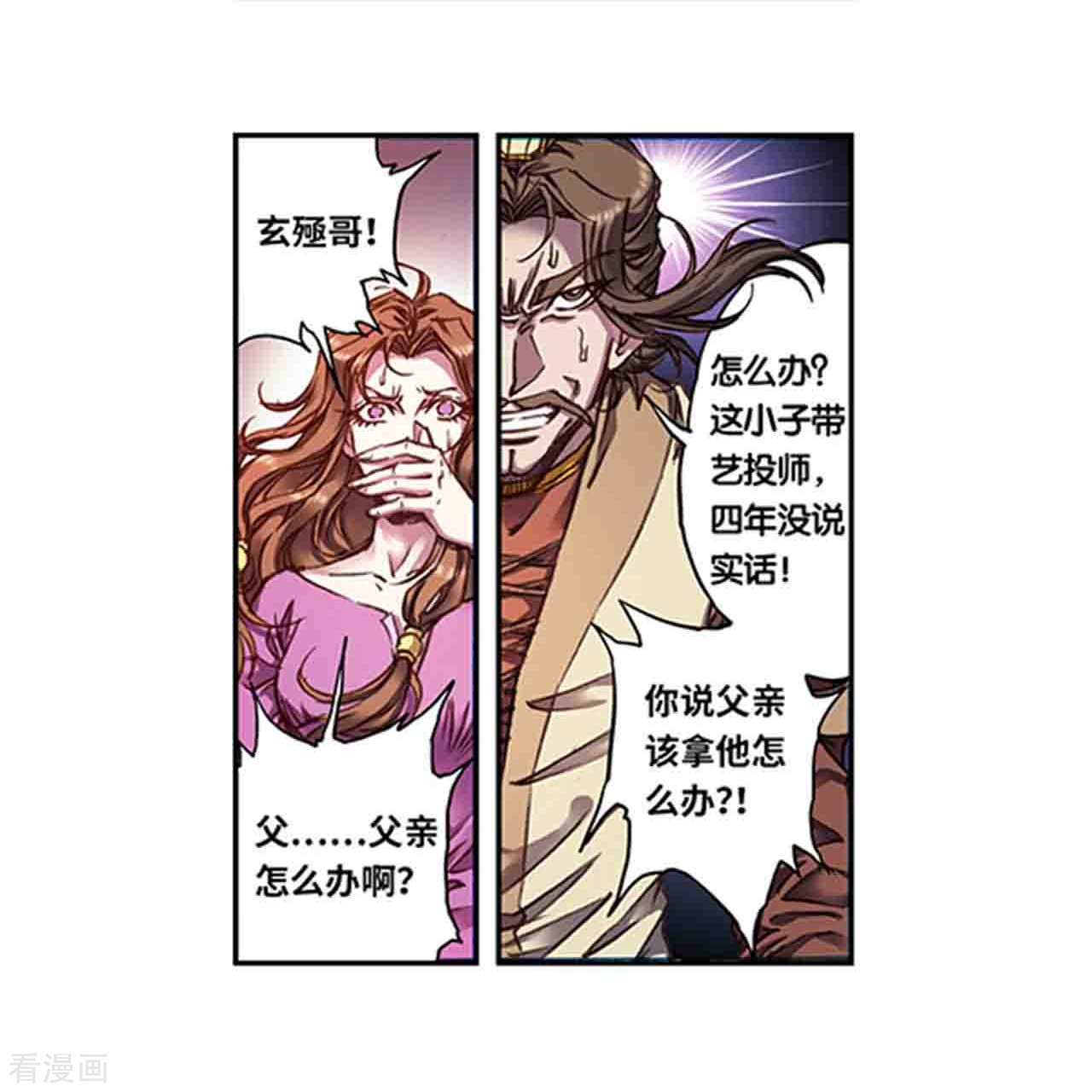 星海镖师251话2