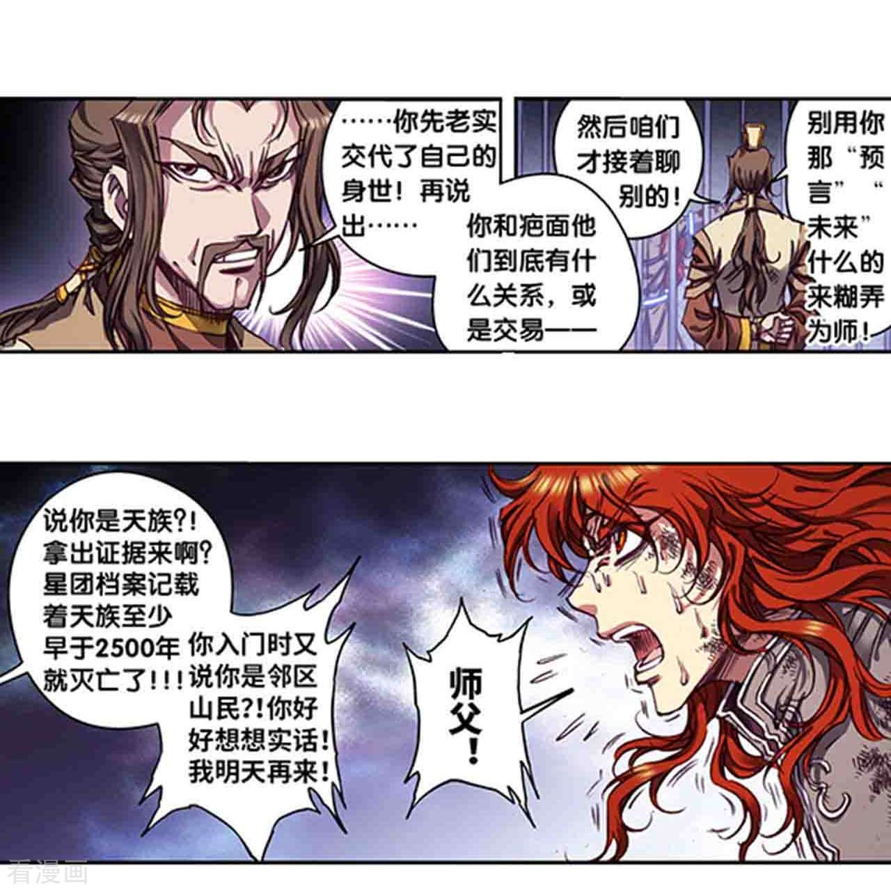 星海镖师251话2