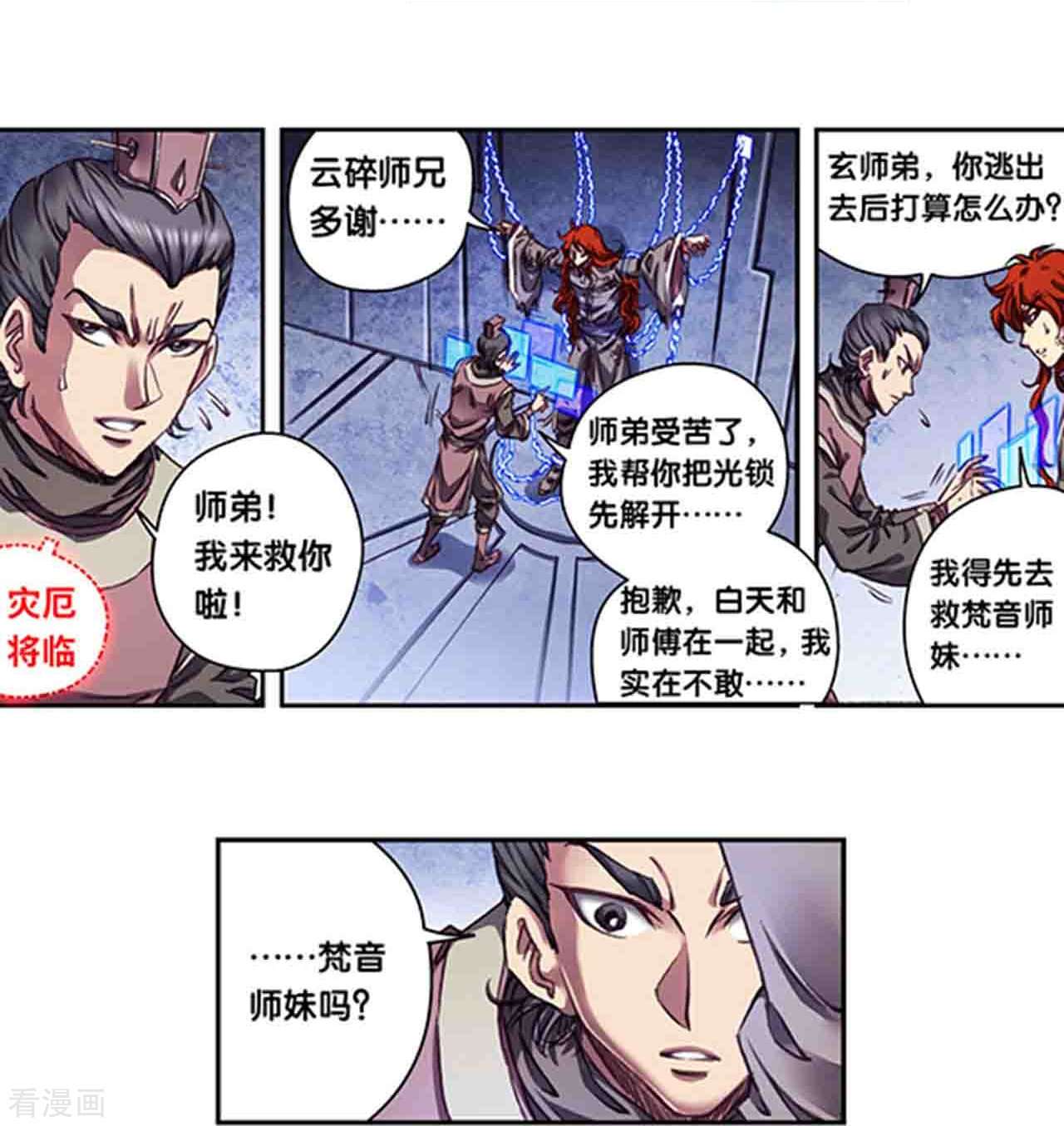 星海镖师252话1