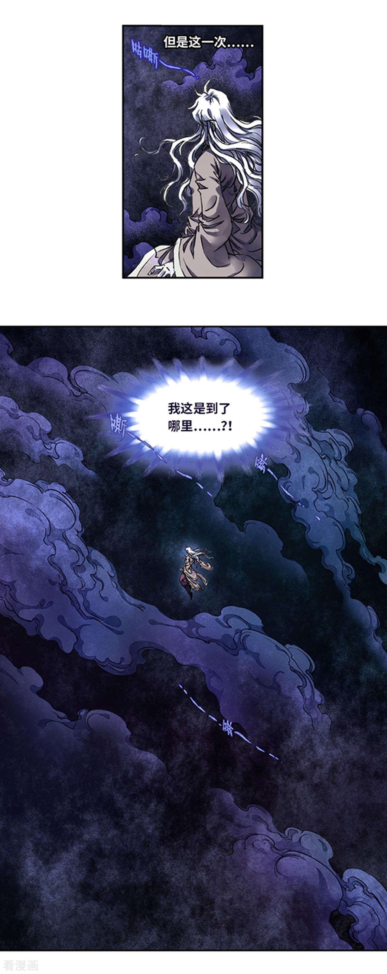 星海镖师255话1
