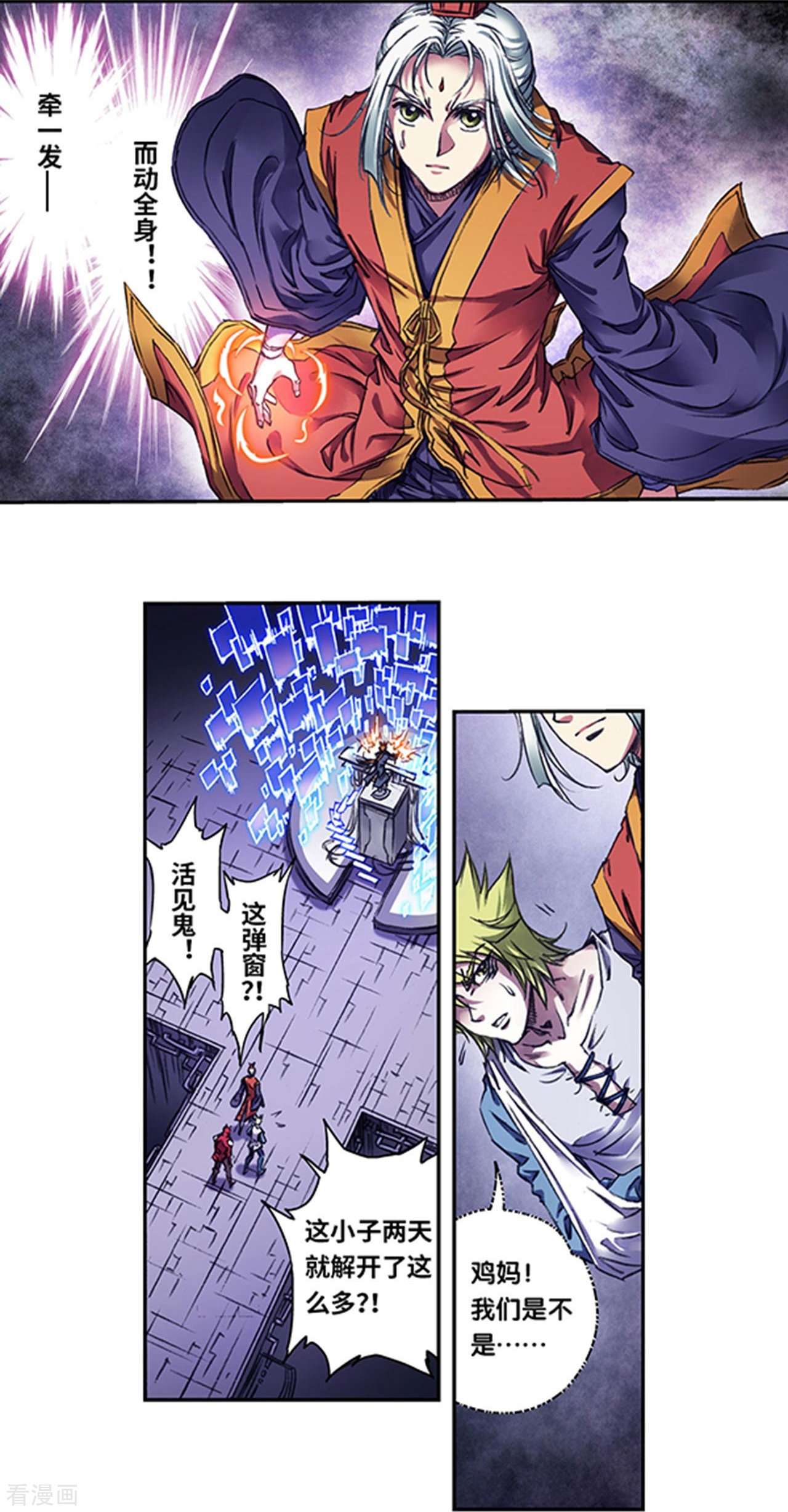 星海镖师256话1