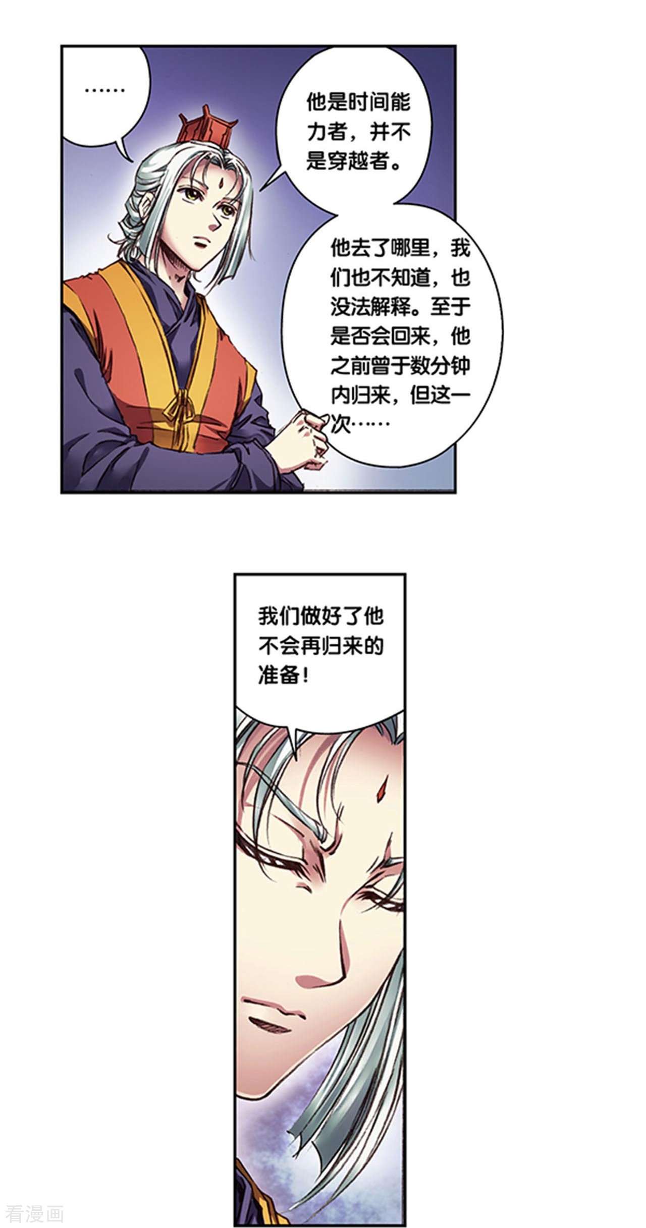 星海镖师256话2